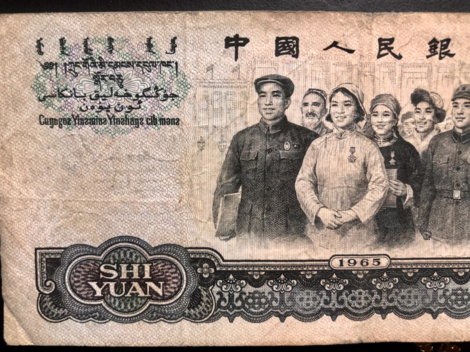 北极狼收藏15$ 拾元大团结