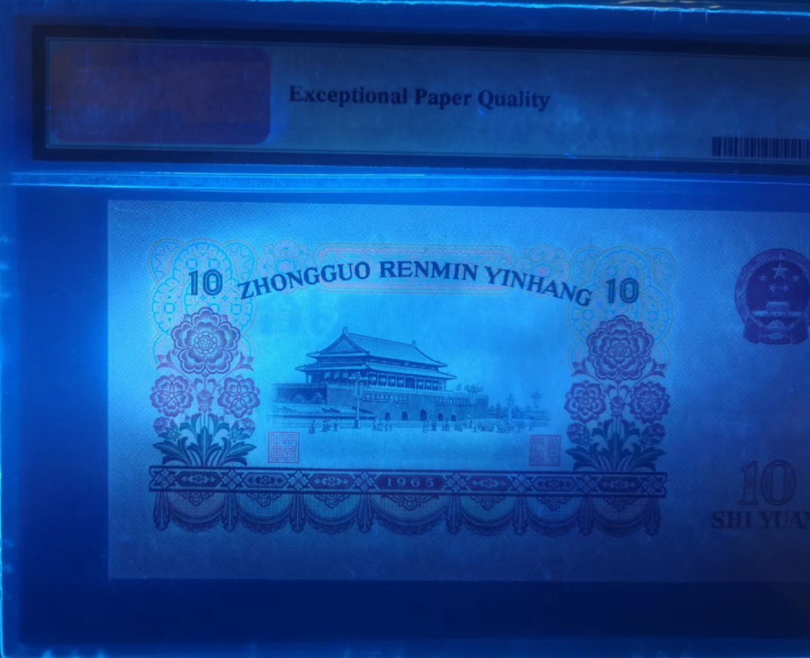 【华誉王者】2021期拍卖 二罗大团结-荧光补号 96-04070153 PMG 66E