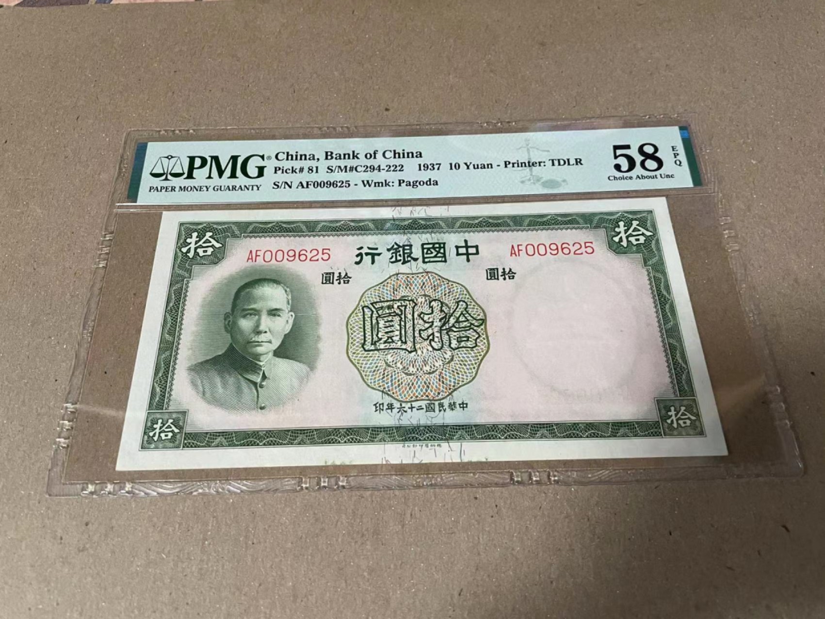  【Blue Auction】世界纸币精拍第187期——印度新金山渣打银行 （共90拍） 【千位小号】民国 中国银行 1937年10元 PMG58EPQ原票