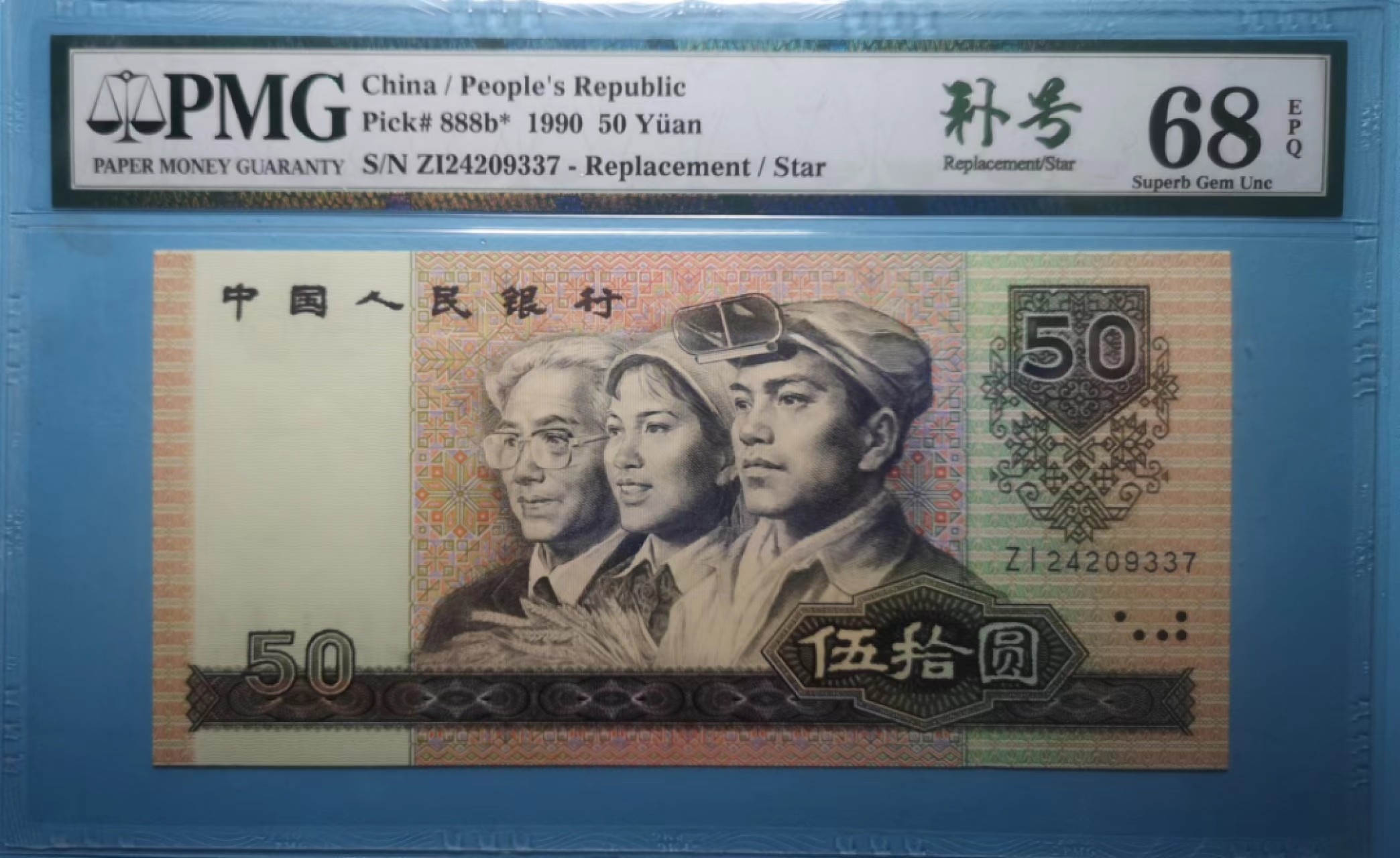 【华誉王者】2020期拍卖  9050-补号中文标  ZI24209337 PMG 68E