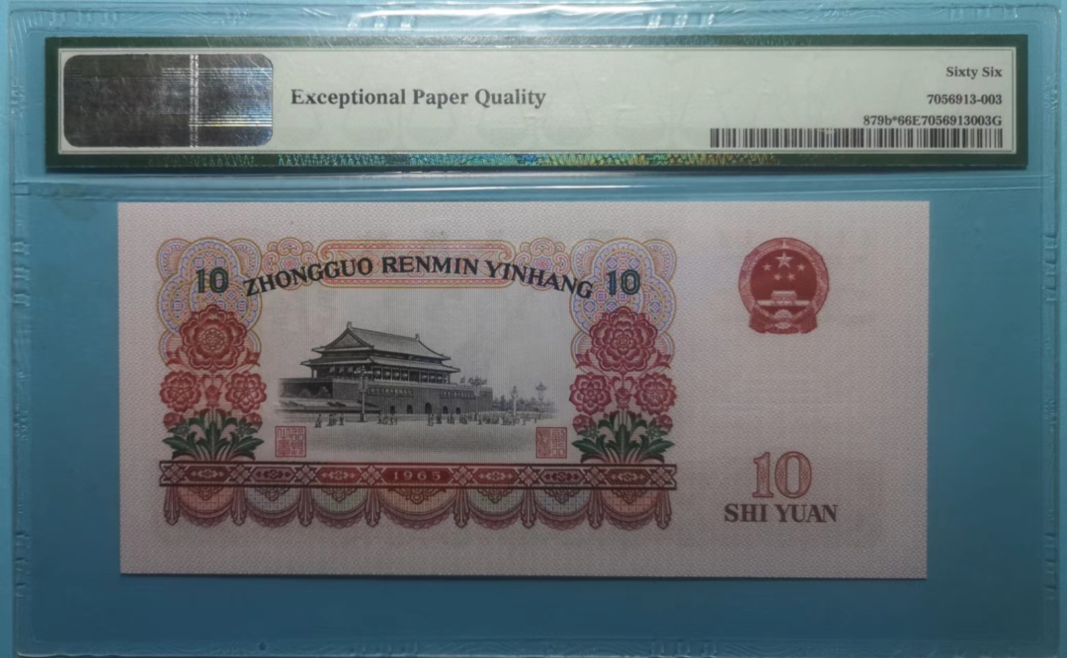 【华誉王者】2021期拍卖 二罗大团结-荧光补号 96-04070153 PMG 66E