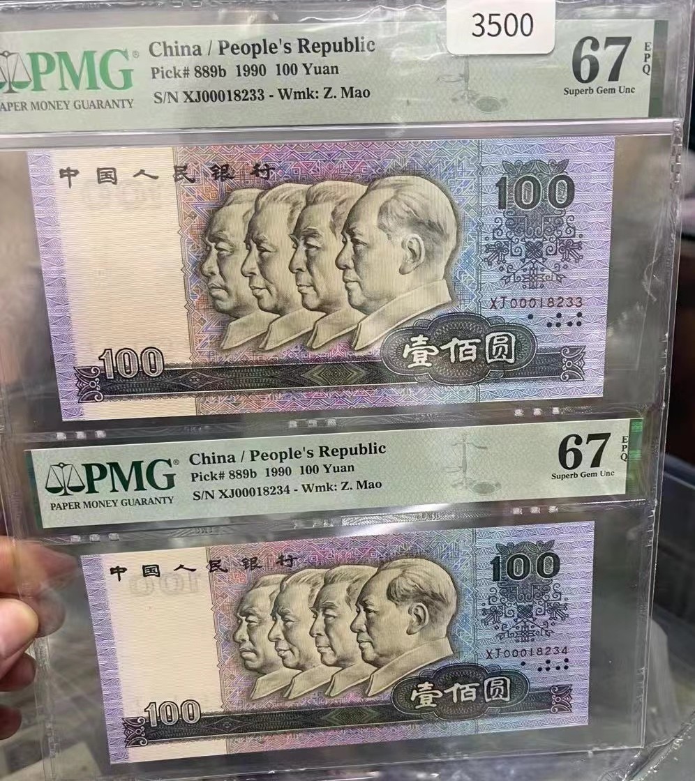 【华誉王者】2020期拍卖  90100二枚三枚连体壳 罕见的二连号油墨错体币PMG封装一体壳（英文错标） XJ00018233-4 PMG 67E+67E