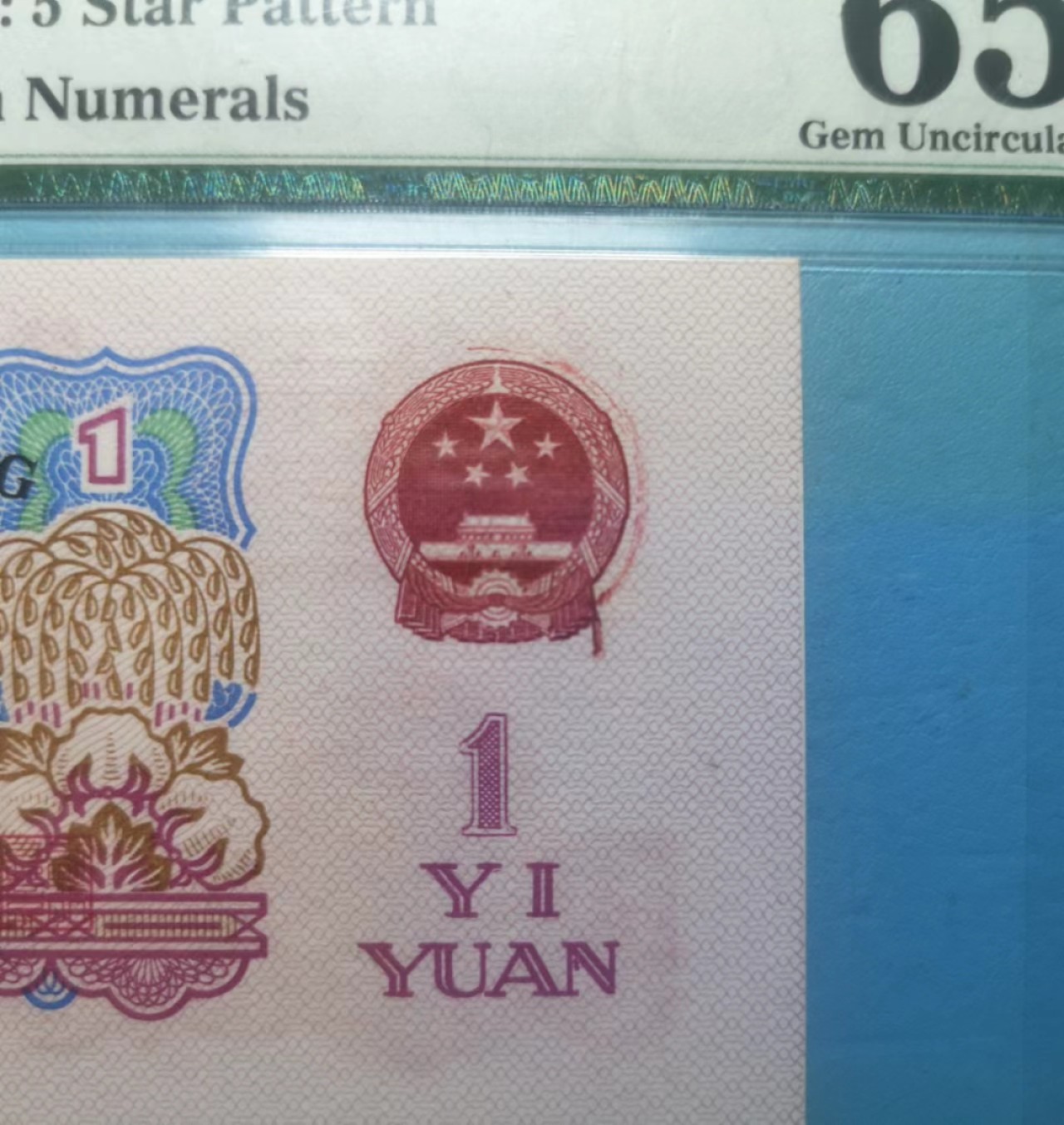 【华誉王者】2021期拍卖 五星拖拉机-补号 油墨错币英文错标/反装壳子 ⅨⅦ23920874 PMG 65E