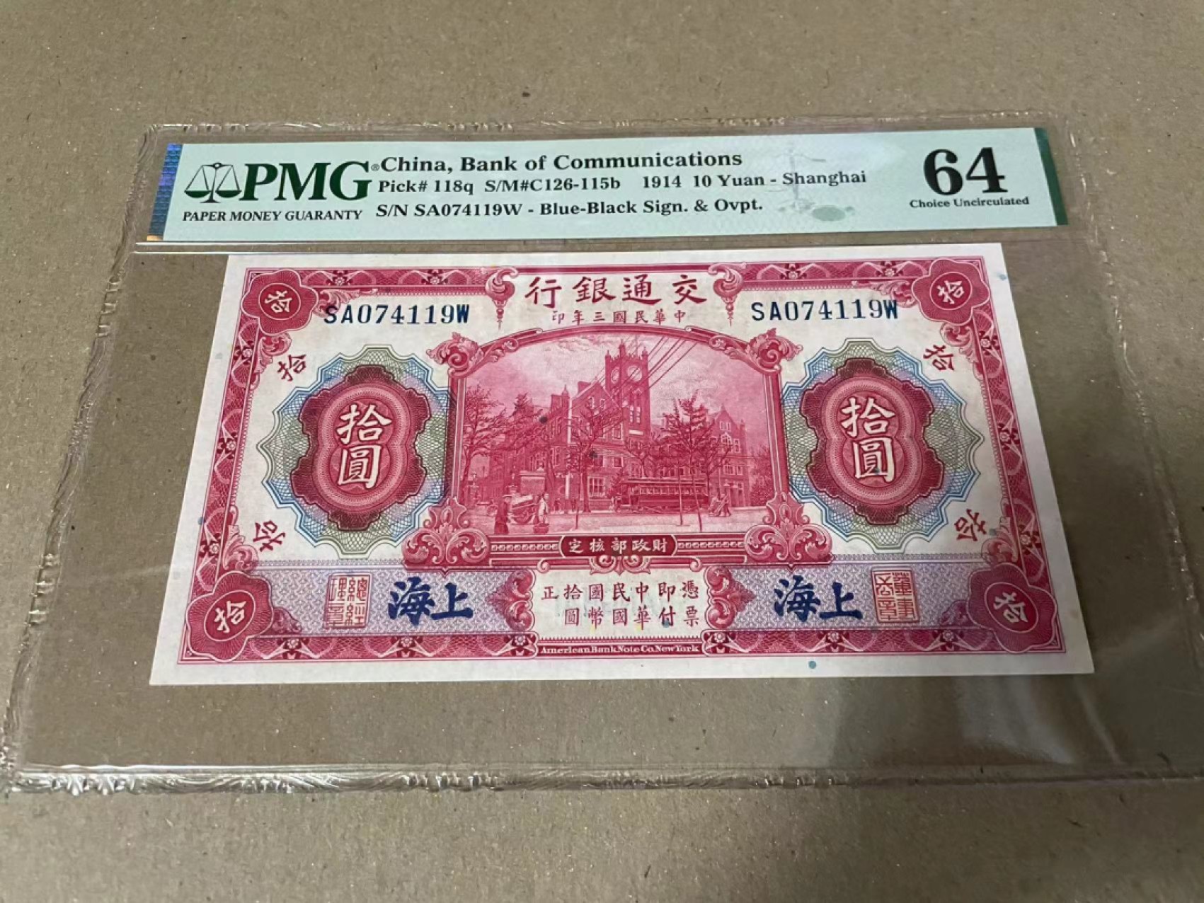  【Blue Auction】世界纸币精拍第187期——印度新金山渣打银行 （共90拍） 【与上一枚连号】民国 交通银行 1914年10元 PMG64 