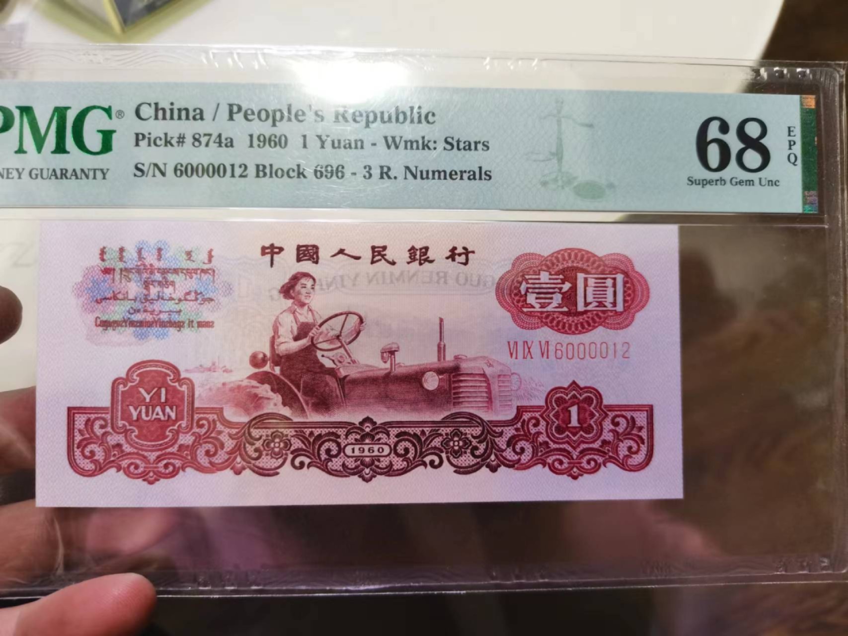 【华誉王者】2020期拍卖  一品红拖拉机狮子身 高分PMG68E 696-6000012