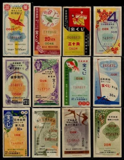 世界钱币收藏总仓 - 日本彩票 日本政府昭和25年 宝くじ  全套12枚 完美品相