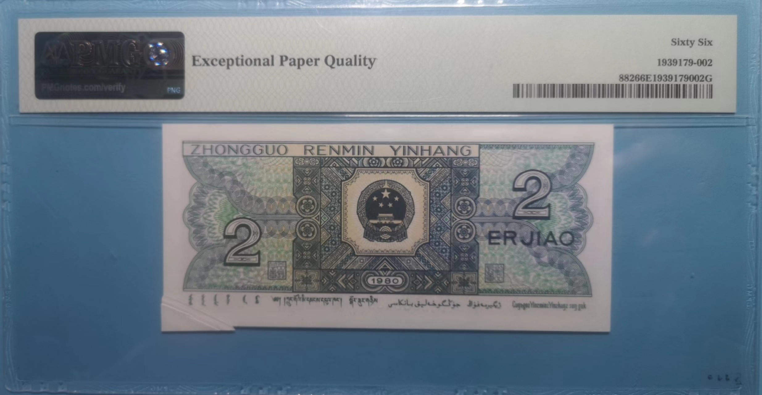 【华誉王者】2020期拍卖  8002 福耳英文错标(新壳） HS38894361 PMG 66E