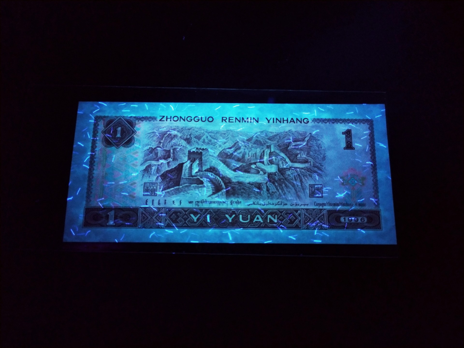 【华誉王者】2020期拍卖  钞票防伪荧光丝龙头始祖-961超密丝，PMG荧光版别884gf ， 稀有靓号YO68506386，头68尾86，66E，正宗流水尺足无油无斑，密丝品种仅存于YO冠3-7开头的个别流水，非常稀缺的版别、实验钞，绝品超高密丝少之又少赏心悦目。内嵌满版合金丝无法造假，国旗五星浮水印及满堂彩油墨荧光等多题材的历史载体，四版精品大全必备，极具收藏价值。