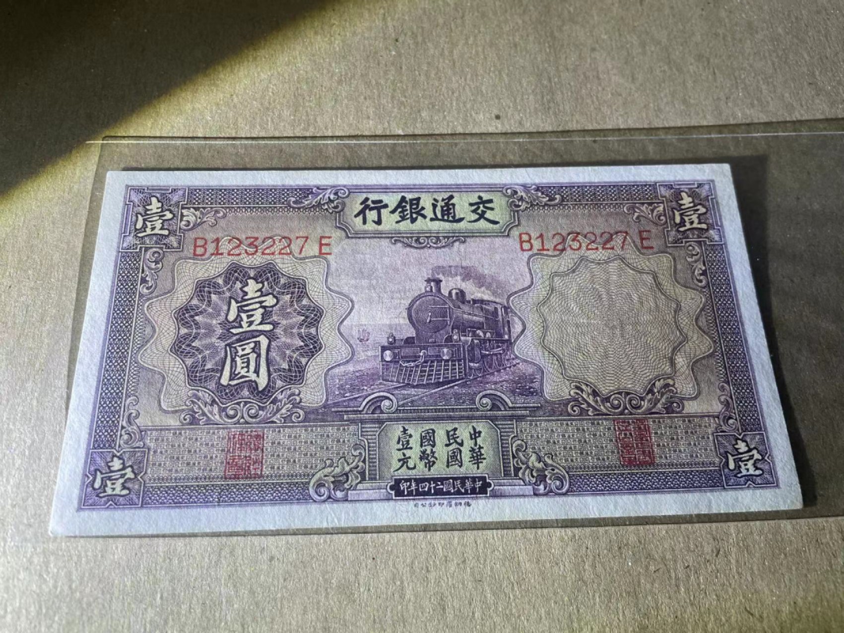  【Blue Auction】世界纸币精拍第187期——印度新金山渣打银行 （共90拍） 民国 交通银行 1935年1元 火车头 UNC-
