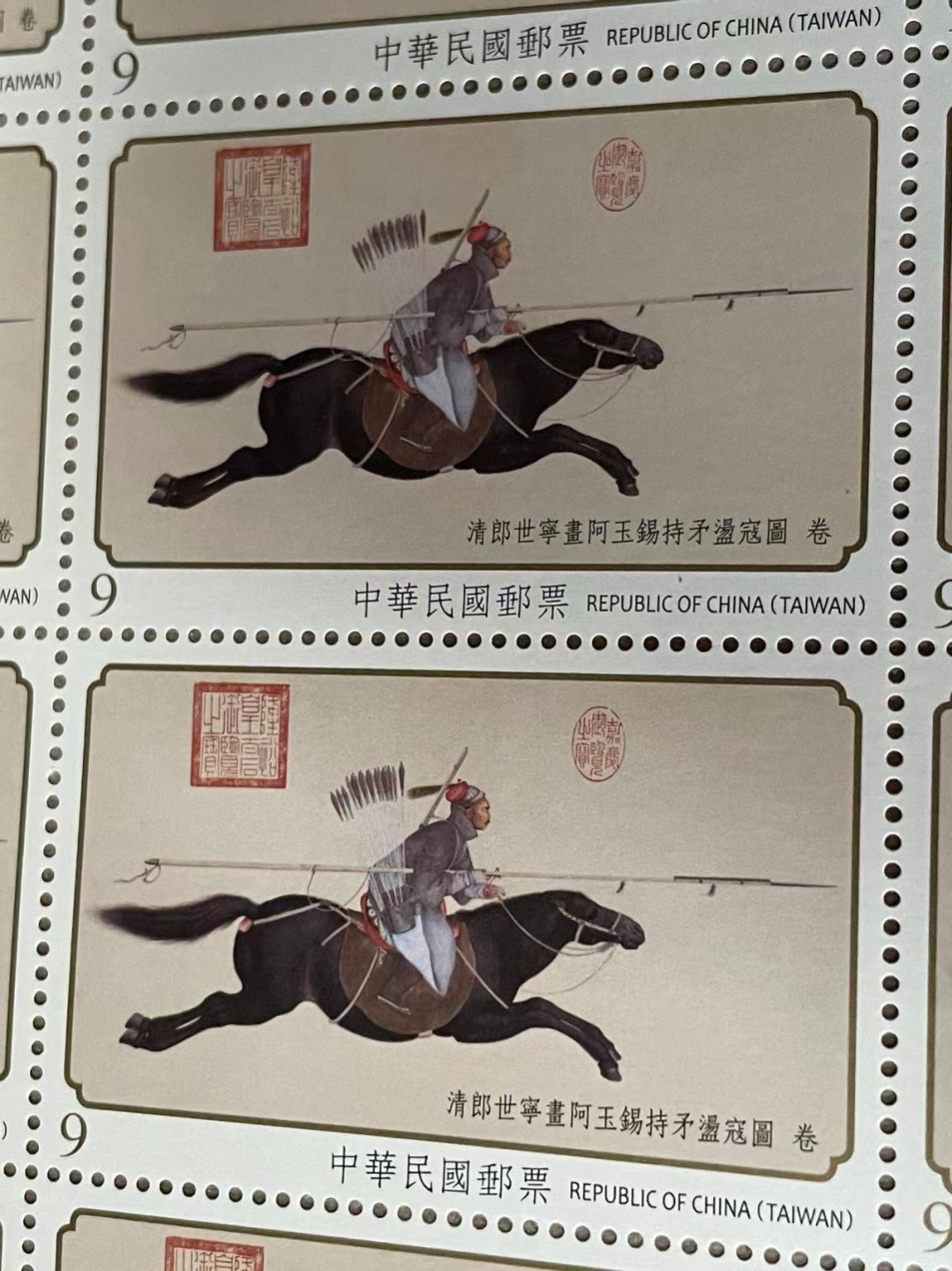  【Blue Auction】世界纸币精拍第187期——印度新金山渣打银行 （共90拍） 【一组5版】台湾 郎世宁名画邮票整大版*4&骏马图邮票一版 