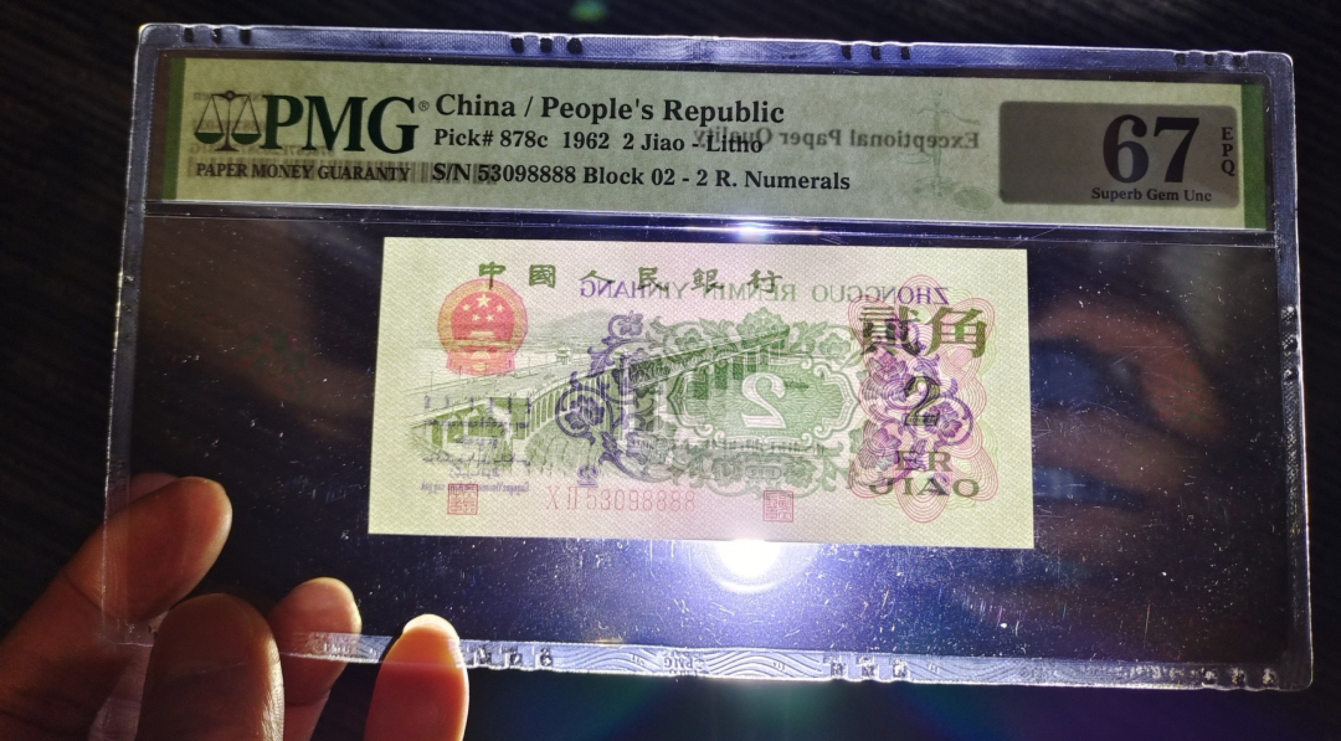 【华誉王者】2021期拍卖 PMG67分平板大桥02-53098888带签，狮子8888，无47，捆签带完整捆绳，灯下无油无斑，超大尺寸！