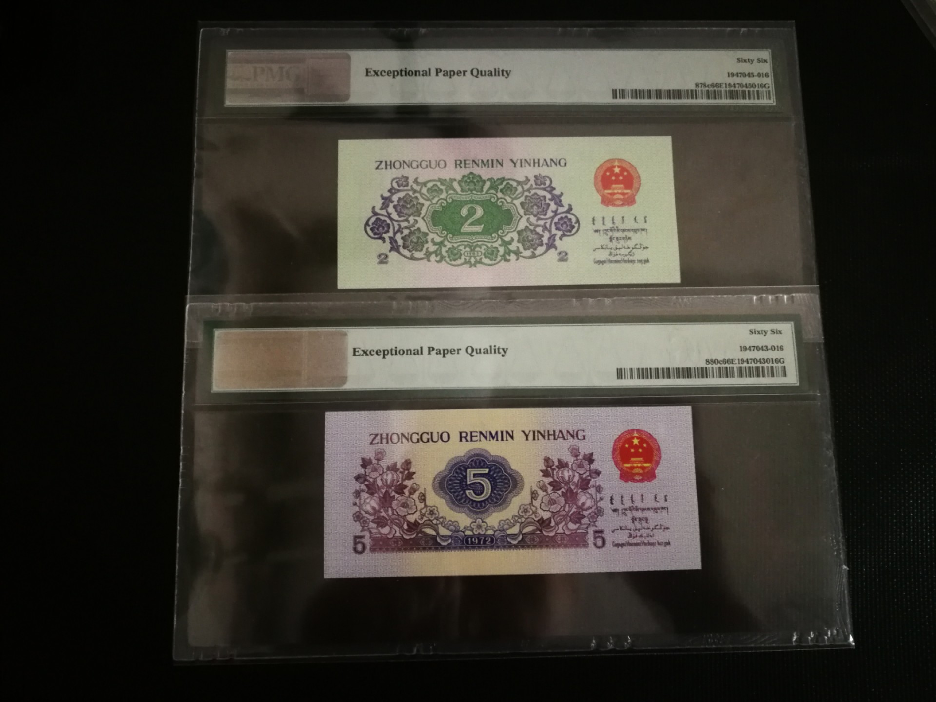 【华誉王者】2021期拍卖  纺织伍角+贰角大桥，尾6同号011618 伍角是倒置号+大桥是52011618我爱您开头，同为PMG66分，绝品灯下无油无斑！