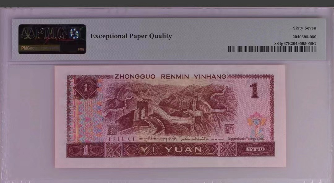 【华誉王者】2021期拍卖 961雷达循环双标号码、PMG67—WE59955995九五至尊精品号码