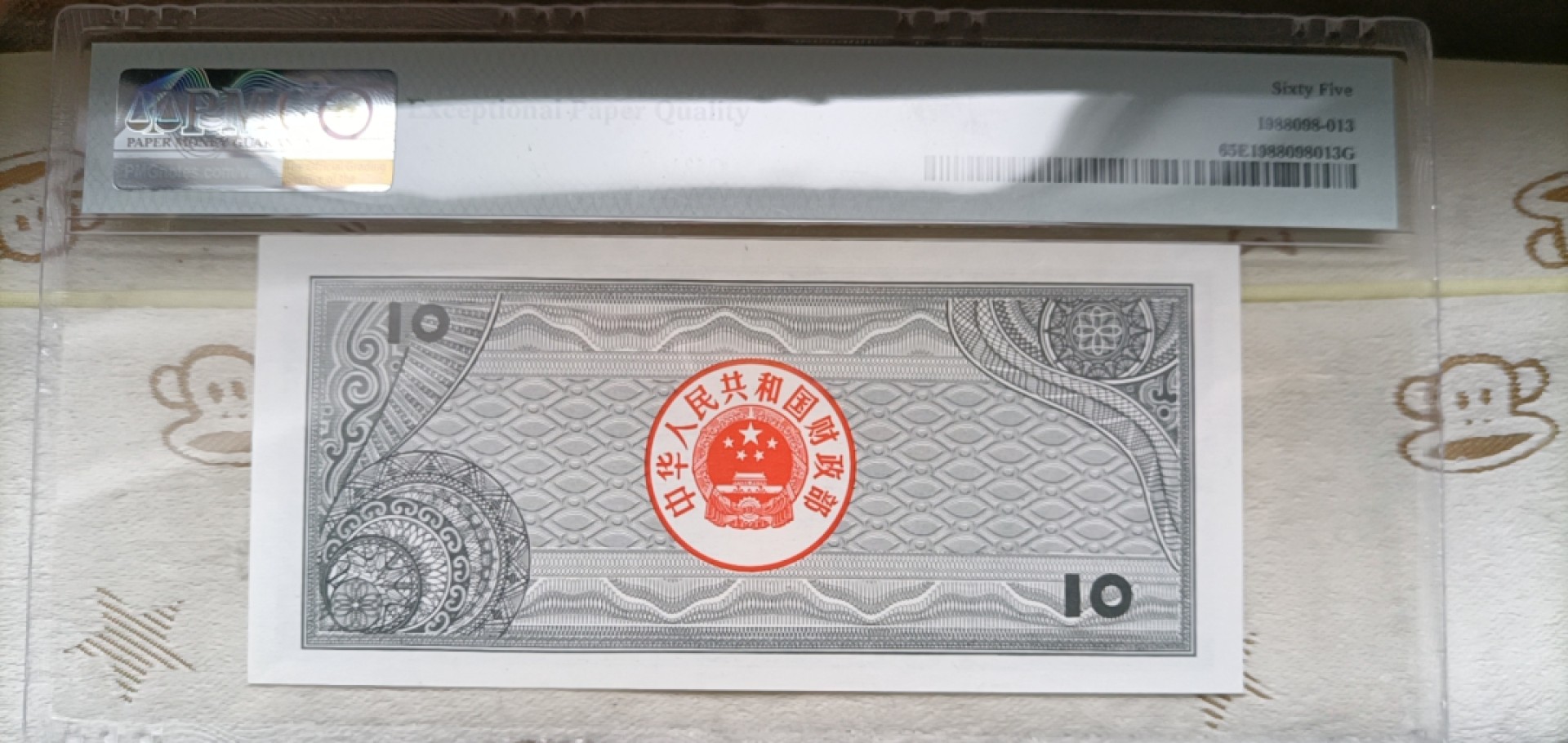 【华誉王者】2021期拍卖 国库券88.10 PMG65E 09-2890027