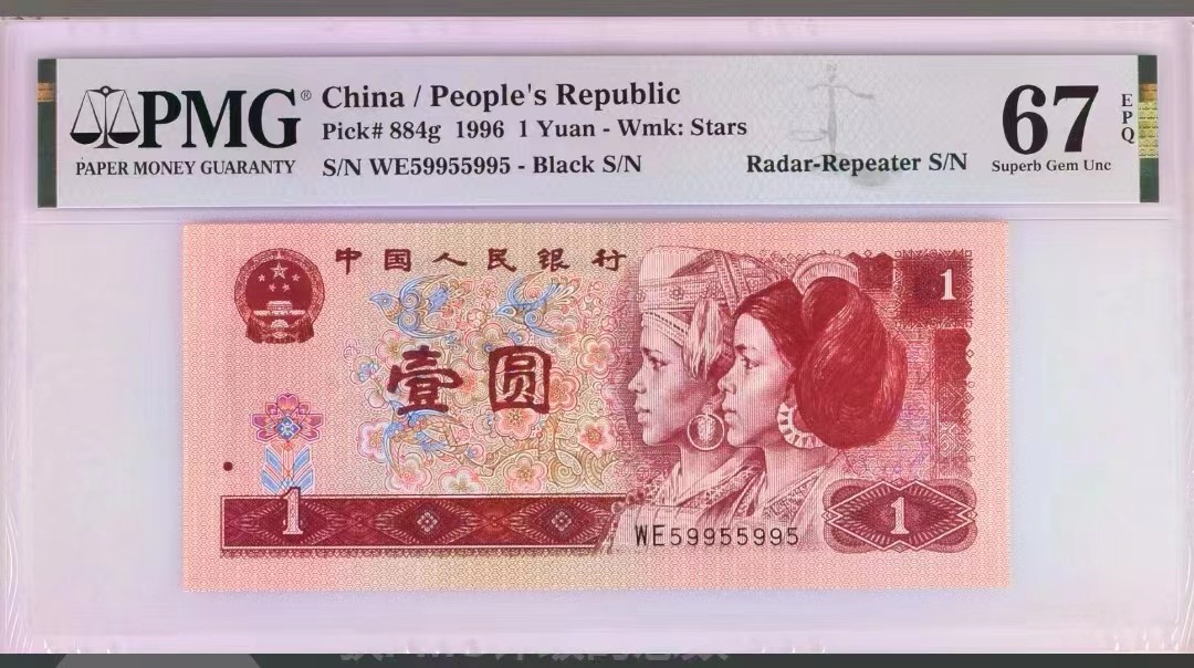 【华誉王者】2021期拍卖 961雷达循环双标号码、PMG67—WE59955995九五至尊精品号码