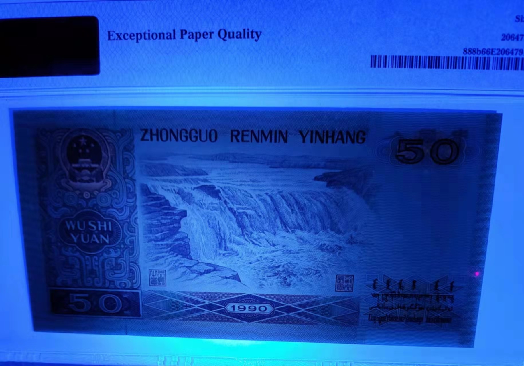 【华誉王者】2021期拍卖 90.50 PMG66E QC -008 06860，数三+小循环+倒置号，足尺无斑