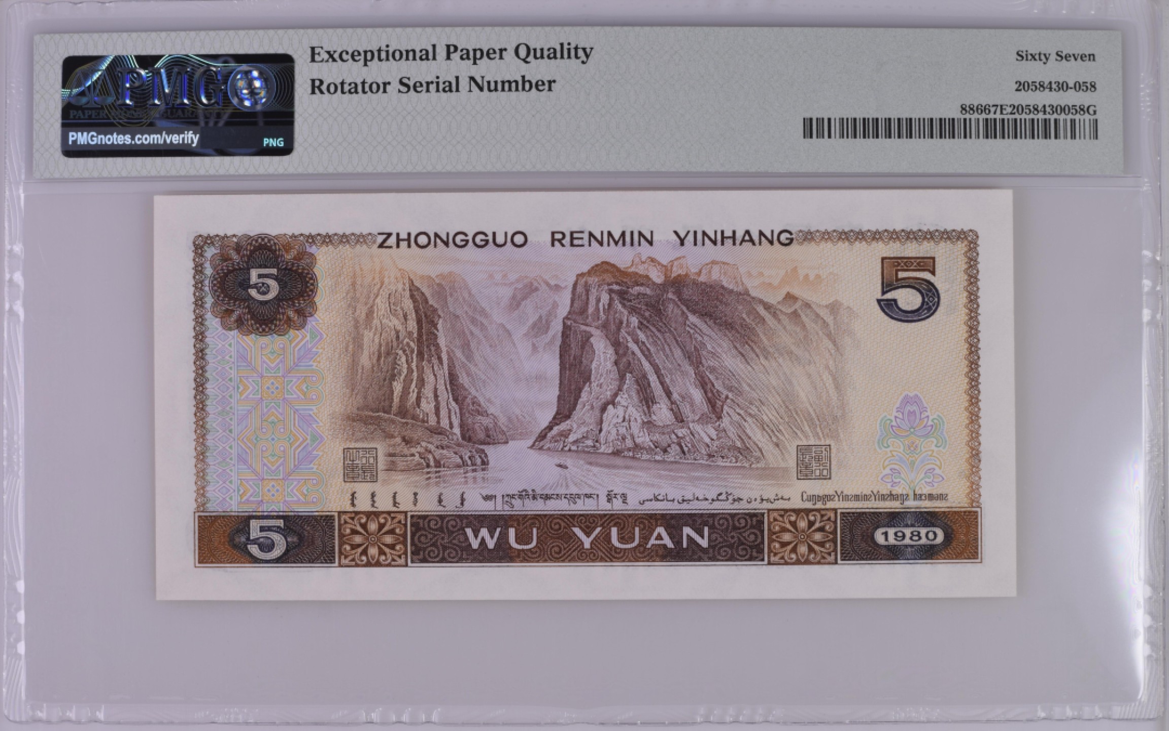 【华誉王者】2021期拍卖 PMG67分805旋转号XG18896881，188头881尾，倒置号个性标，旋转号背标，尺寸足足无油无斑！