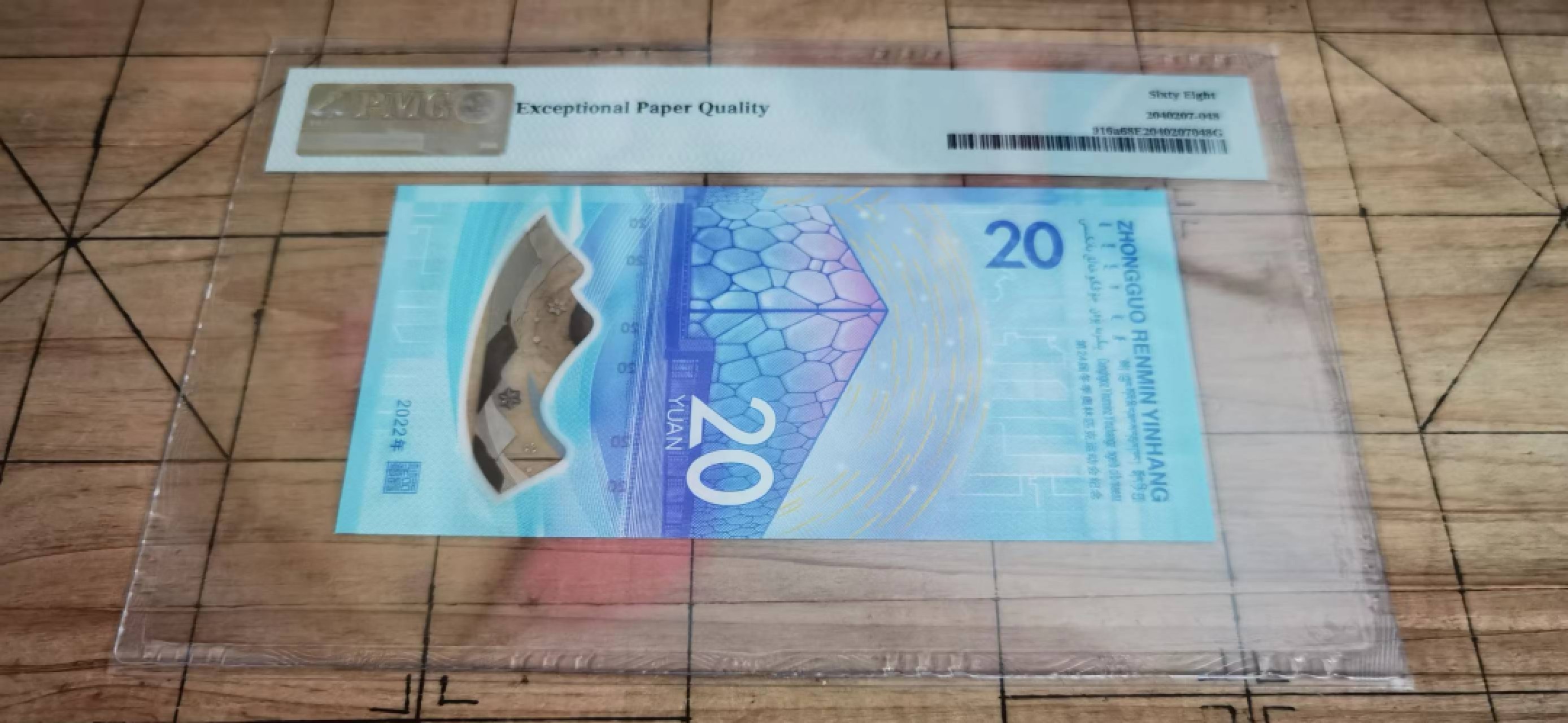 【华誉王者】2021期拍卖 热门冬奥纪念钞奥运标，狮子头4对子高分一枚，PMG68分，J111122955号码干净漂亮无347