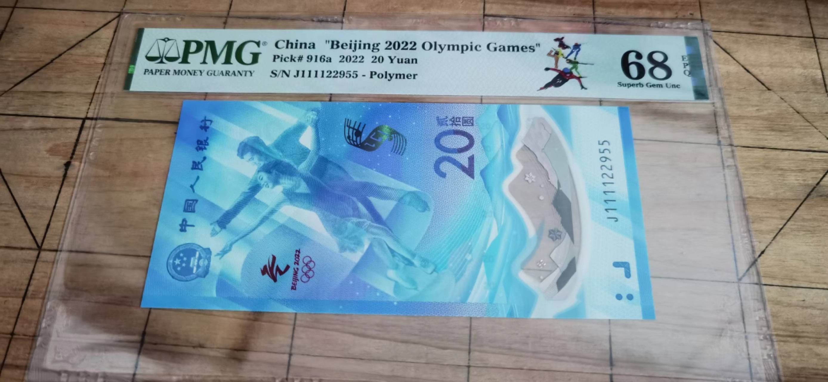 【华誉王者】2021期拍卖 热门冬奥纪念钞奥运标，狮子头4对子高分一枚，PMG68分，J111122955号码干净漂亮无347