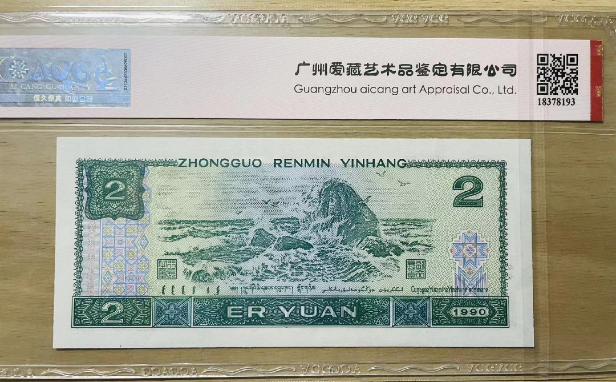 【华誉王者】2021期拍卖 902绿翡翠年份号无347  ACG67E FQ58582022