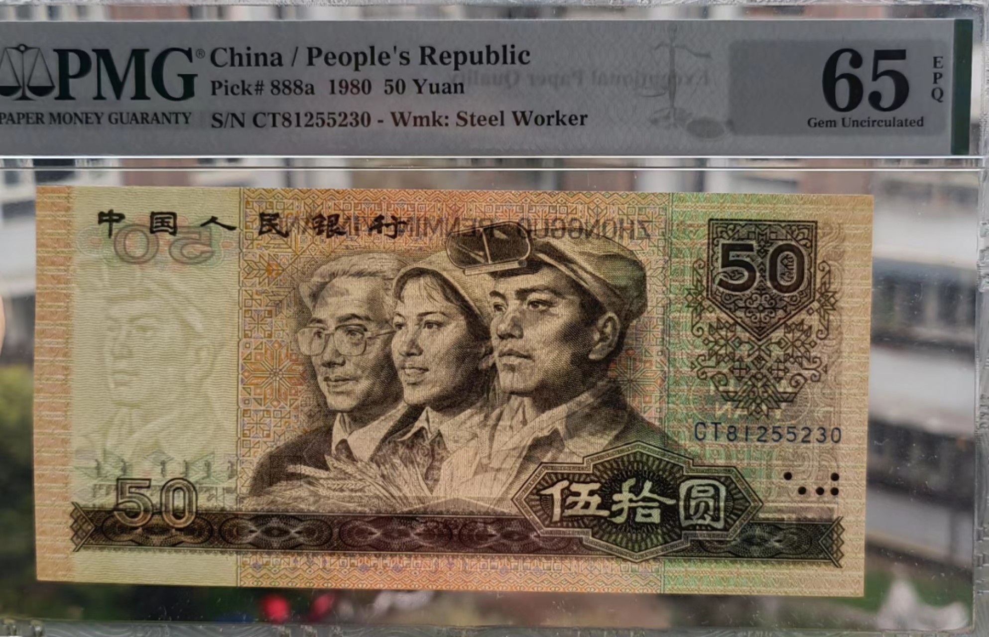 【华誉王者】2021期拍卖 8050CT天蓝冠PMG65E无47尾5230好号一张，超大尺寸足161mm×78mm，荧光灯下无斑。