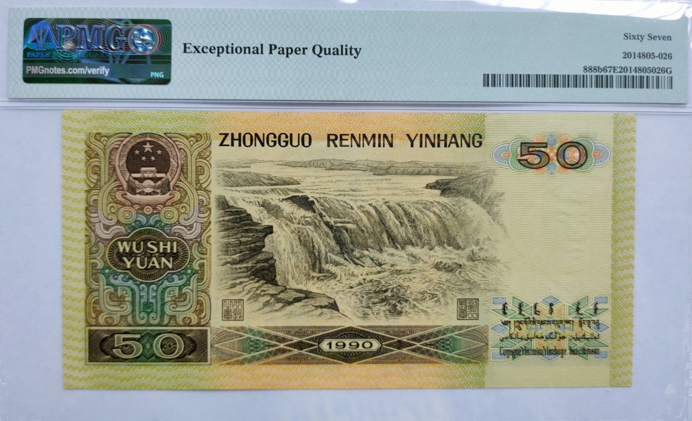 【华誉王者】2021期拍卖 90.50数四倒置号+对子身PMG67E SG98009986，足尺无斑，绝中绝