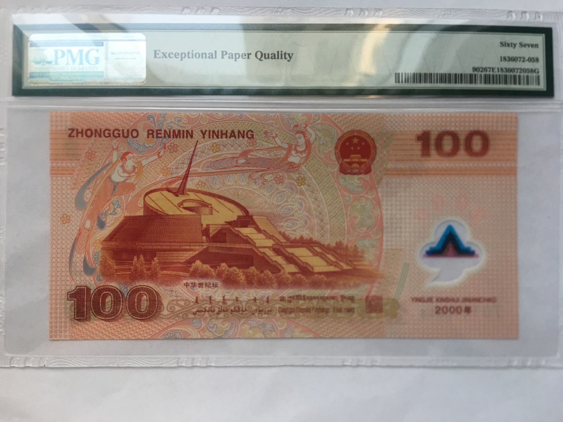 【华誉王者】2021期拍卖 千禧龙钞豹子身尾8无347 J01112058