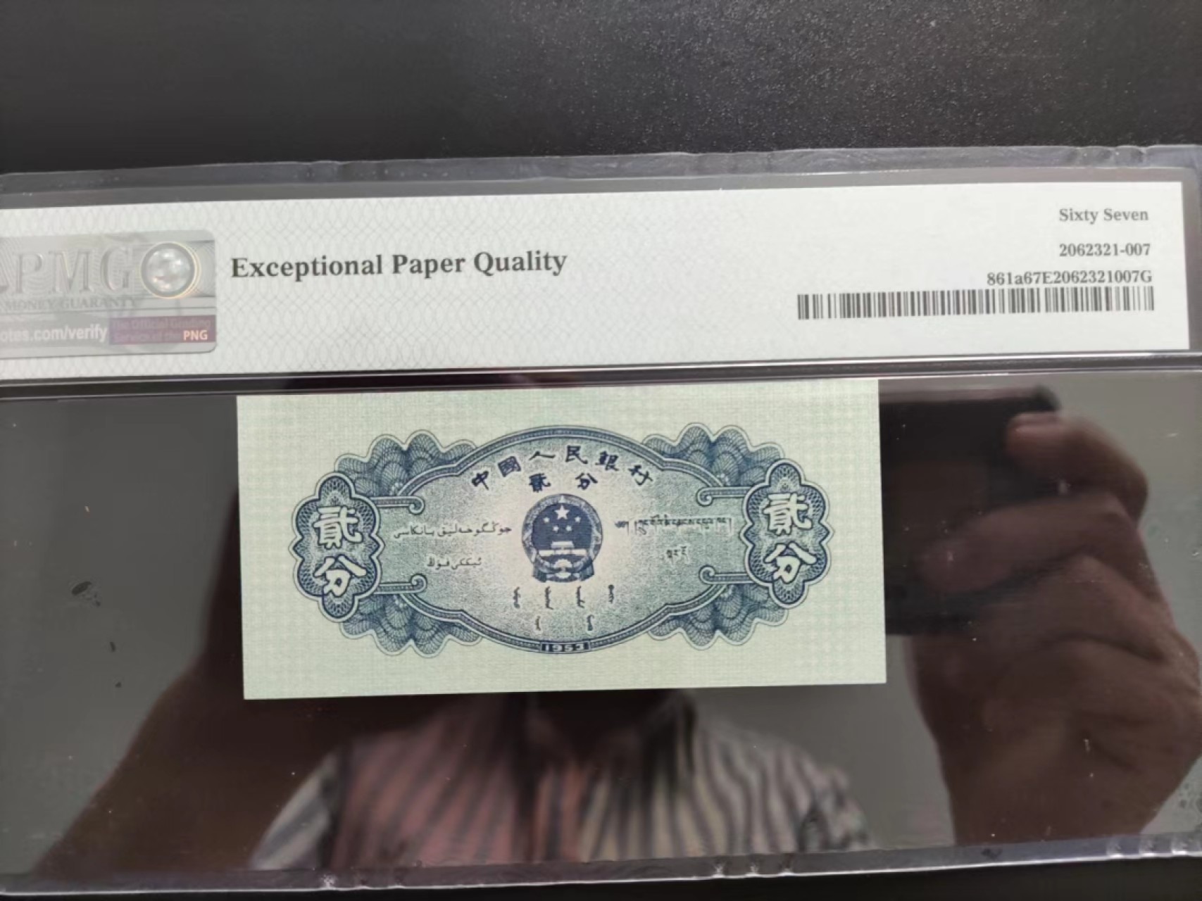 【华誉王者】2021期拍卖 PMG67分二版珍稀品长号贰分数三倒置号9691616前后ABA