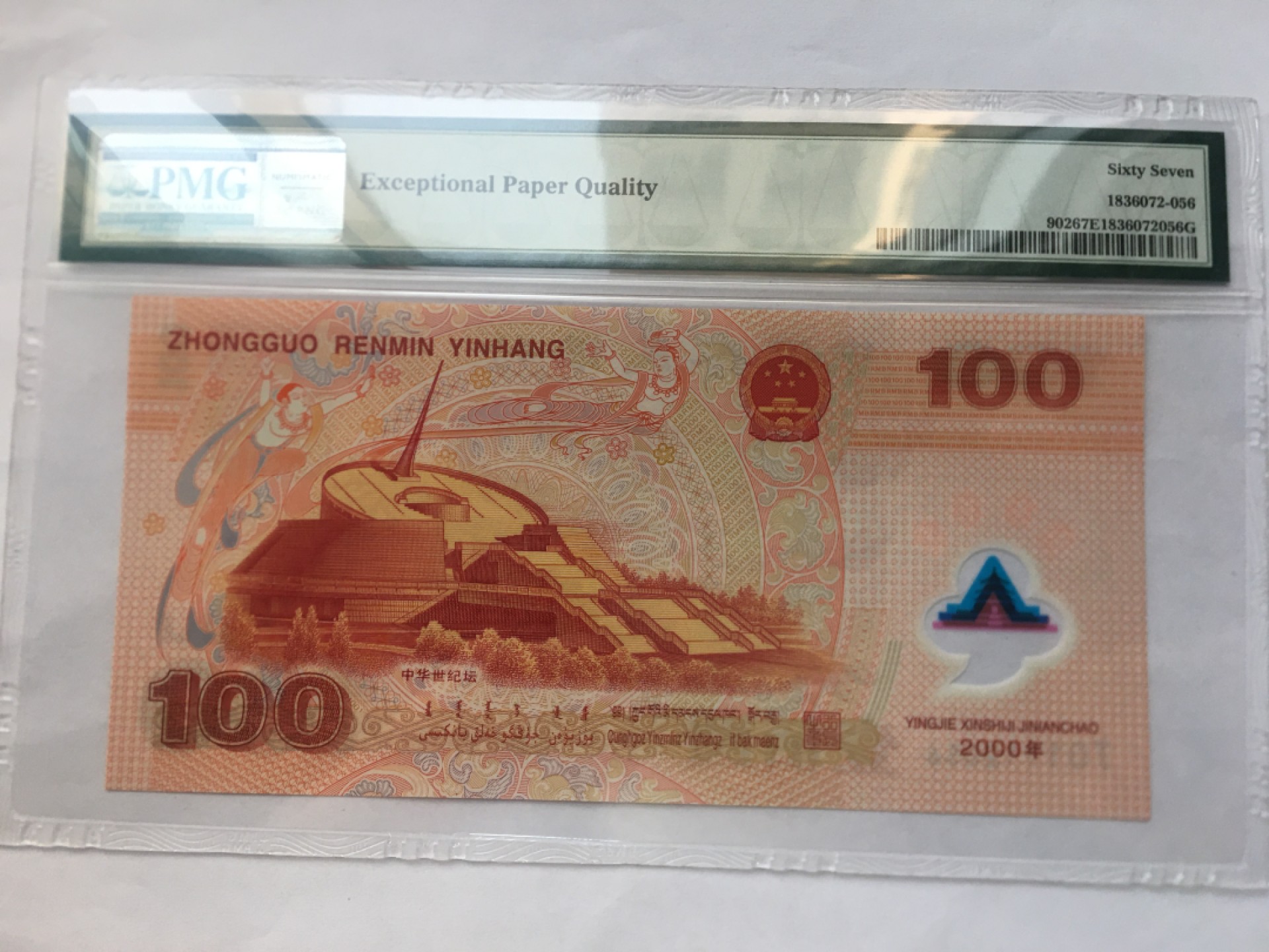 【华誉王者】2021期拍卖 千禧龙钞豹子身111无3457 J01112056