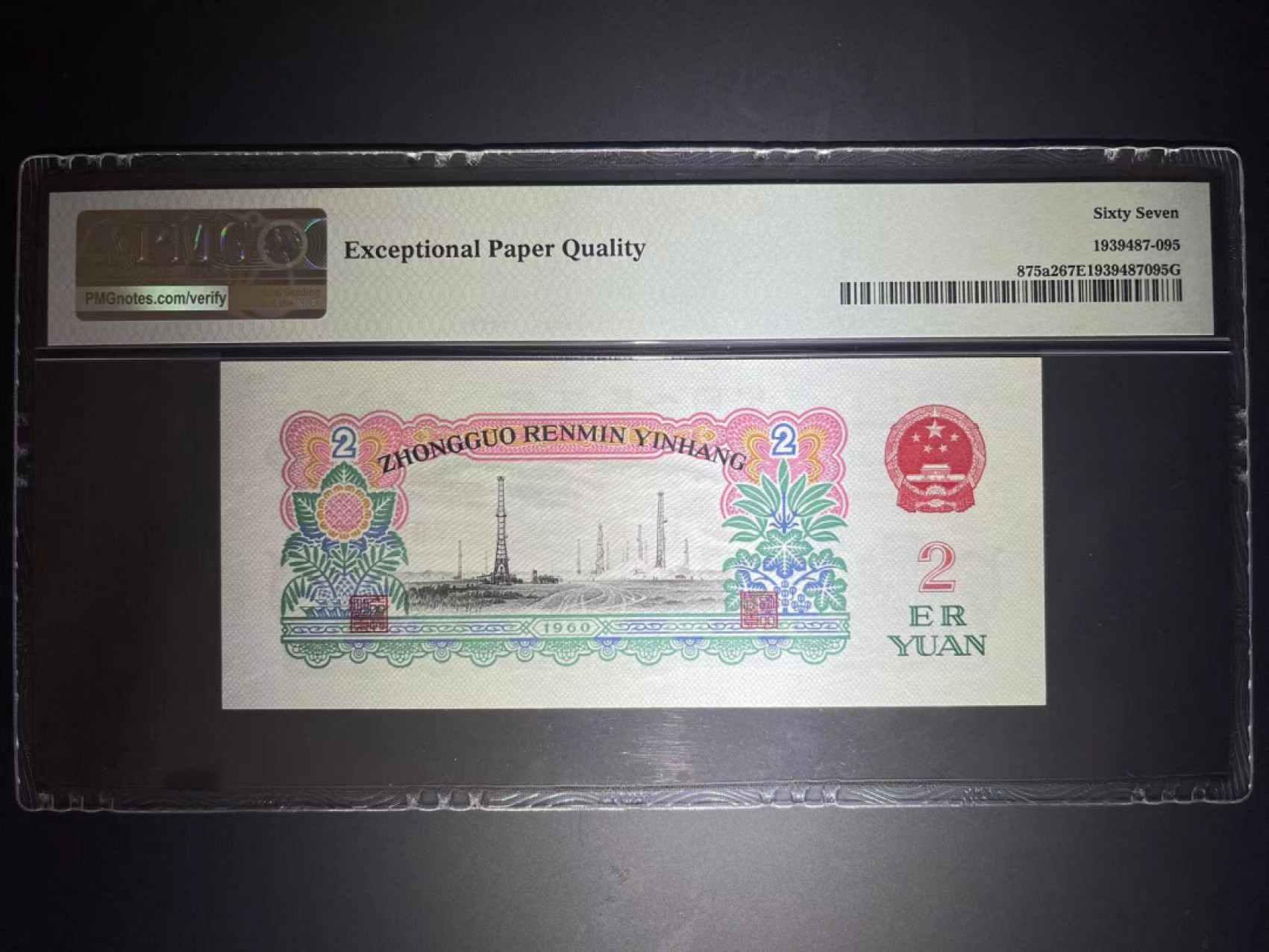 【华誉王者】2021期拍卖 PMG67高分五星车工 528冠是水印密度最高的冠号 十分罕见 全程无347尾896靓号 528-1105 896