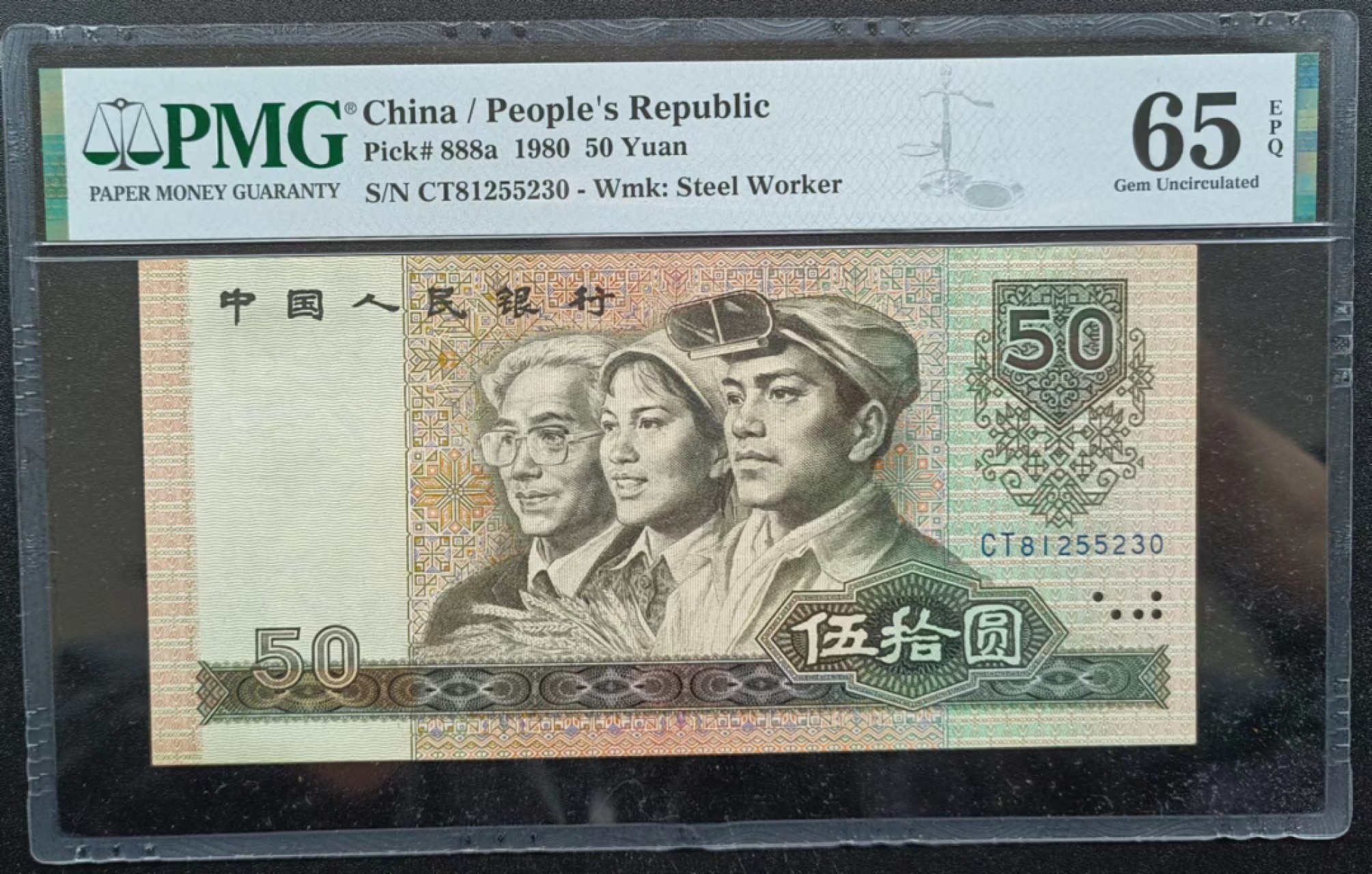 【华誉王者】2021期拍卖 8050CT天蓝冠PMG65E无47尾5230好号一张，超大尺寸足161mm×78mm，荧光灯下无斑。