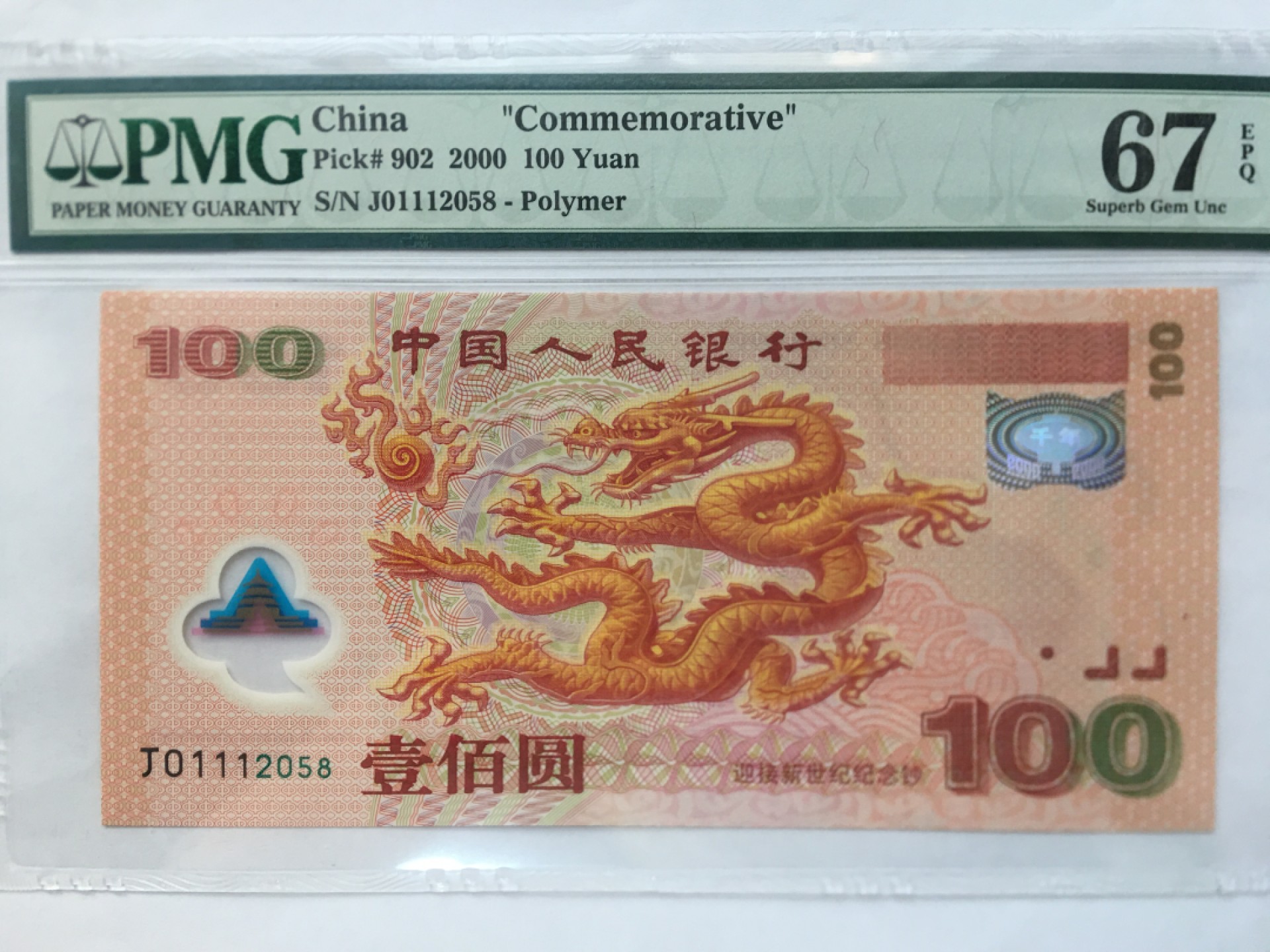 【华誉王者】2021期拍卖 千禧龙钞豹子身尾8无347 J01112058