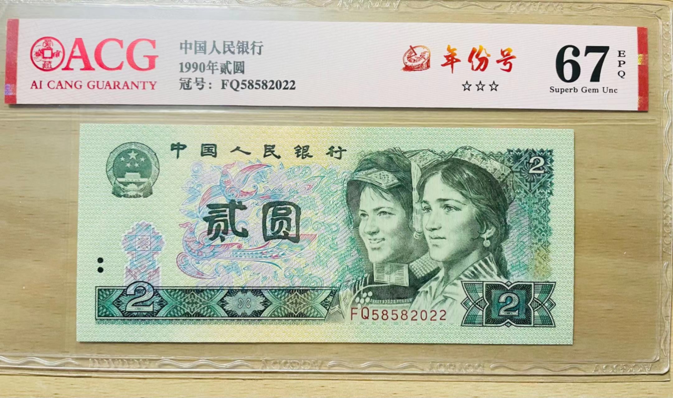 【华誉王者】2021期拍卖 902绿翡翠年份号无347  ACG67E FQ58582022