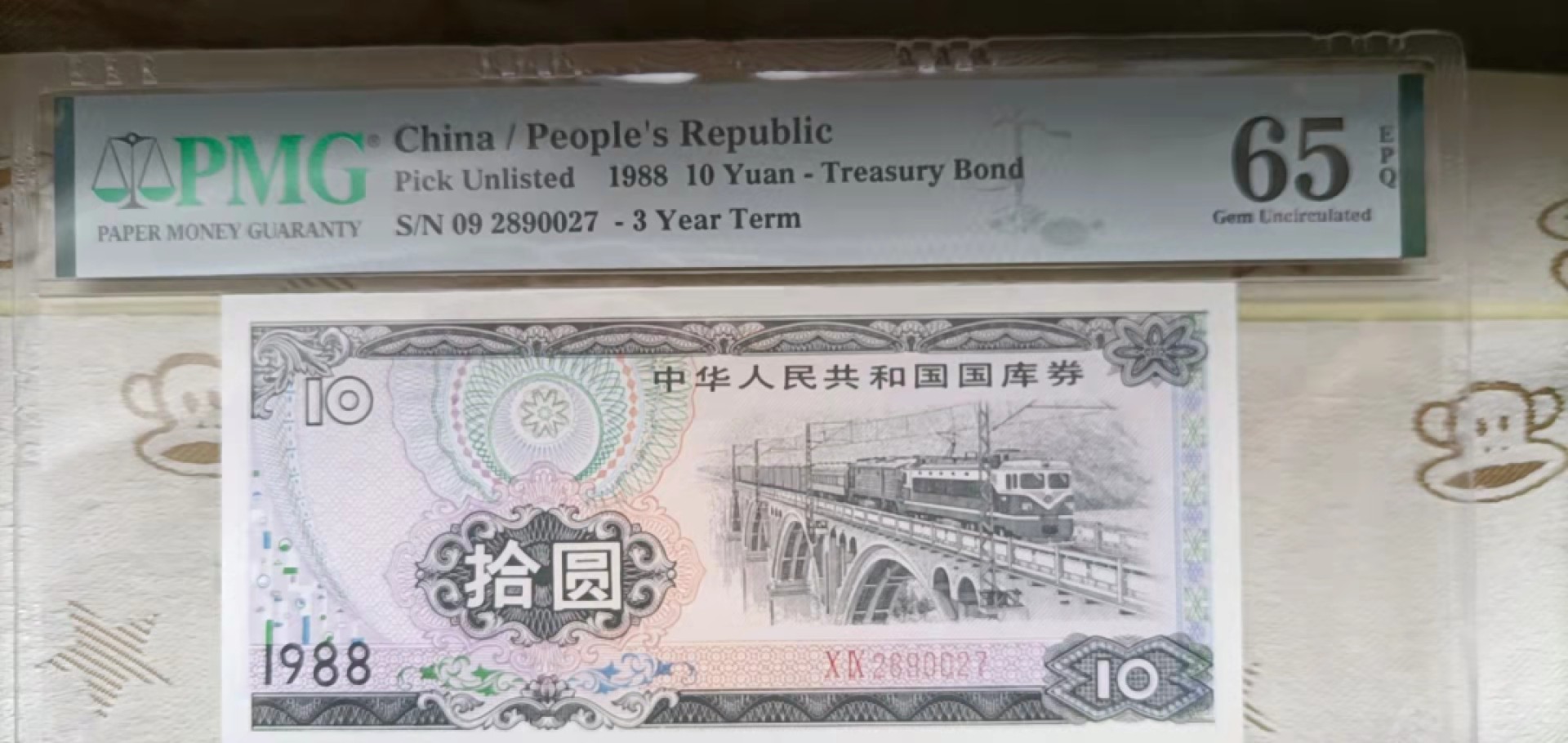 【华誉王者】2021期拍卖 国库券88.10 PMG65E 09-2890027