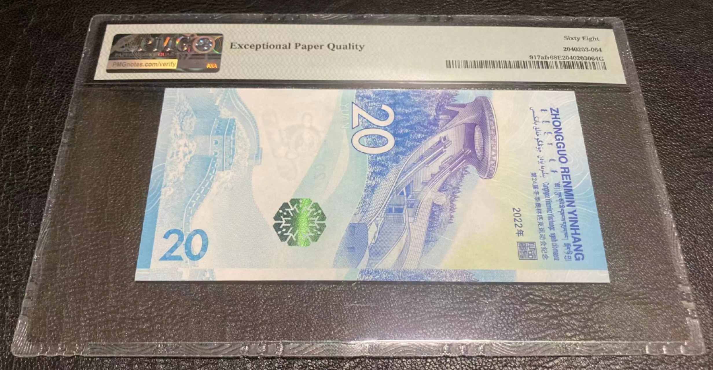 【华誉王者】2021期拍卖 冬奥钞豹子888无47高分 PMG68E J399895888