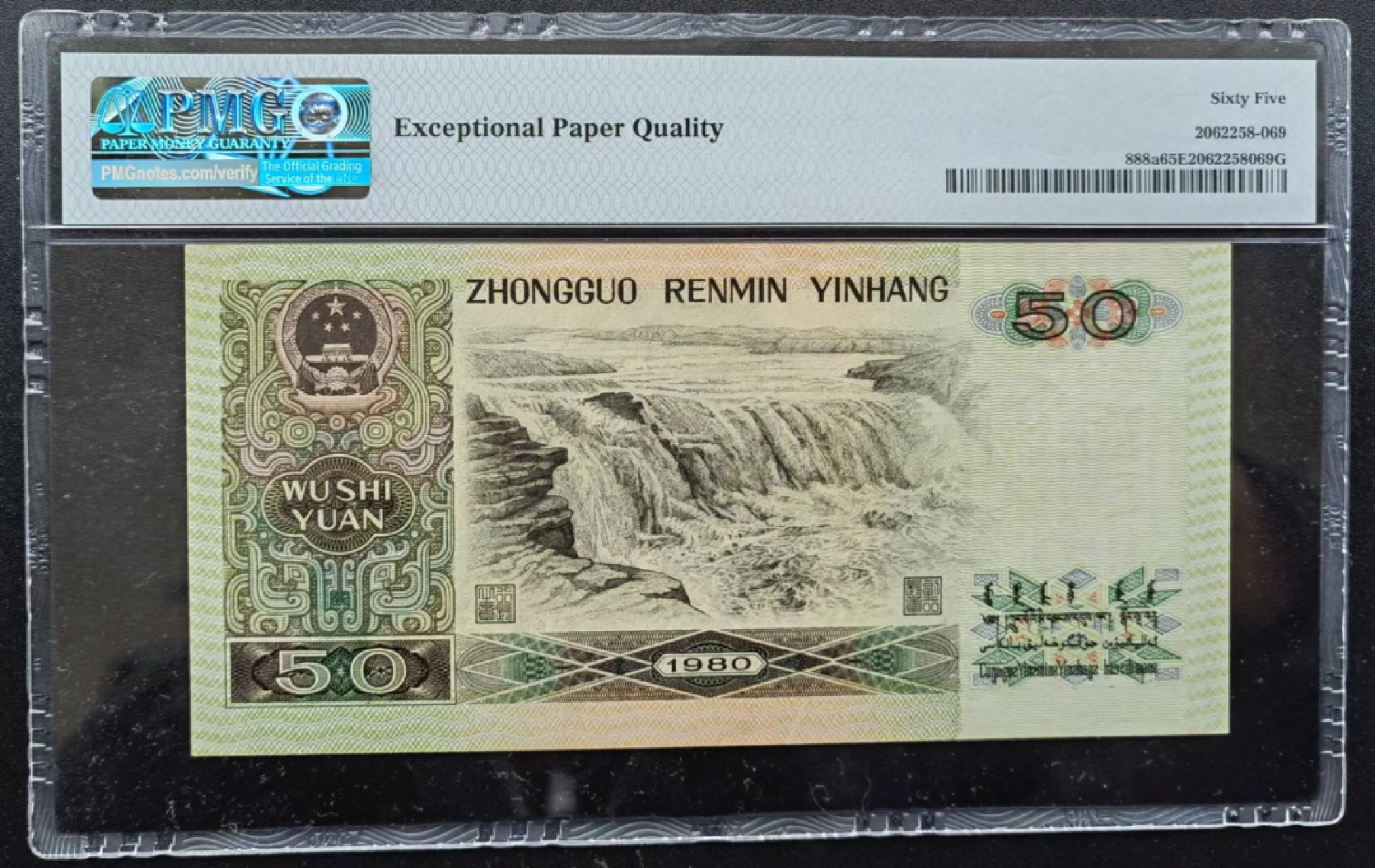 【华誉王者】2021期拍卖 8050CT天蓝冠PMG65E无47尾5230好号一张，超大尺寸足161mm×78mm，荧光灯下无斑。