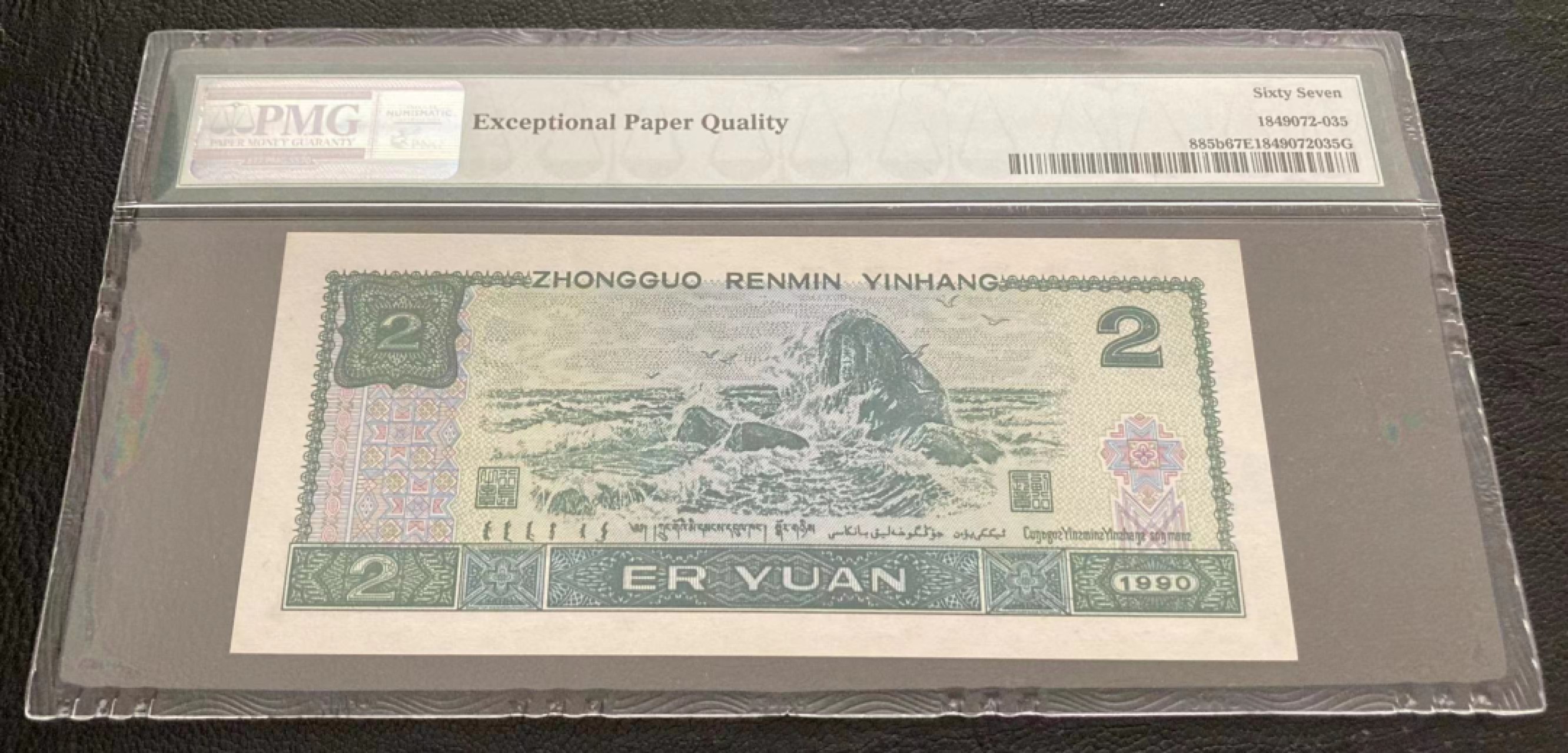 【华誉王者】2021期拍卖 902数三 8080小循环开头 狮子3333 PMG67E UG80803333