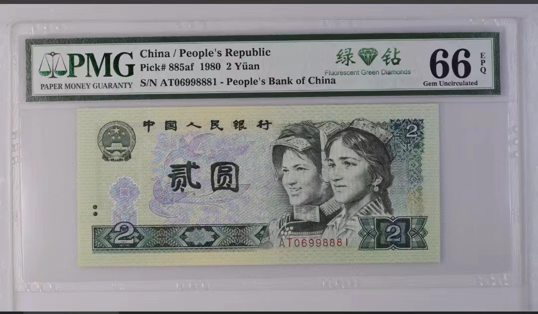 【华誉王者】2021期拍卖 802绿钻意外冠AT罕见倒置号码，葫芦号AT06998881—PMG66