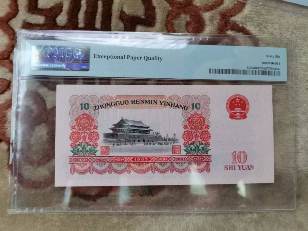 【华誉王者】2021期拍卖 三罗大团结 无47 PMG66E 289-8098832