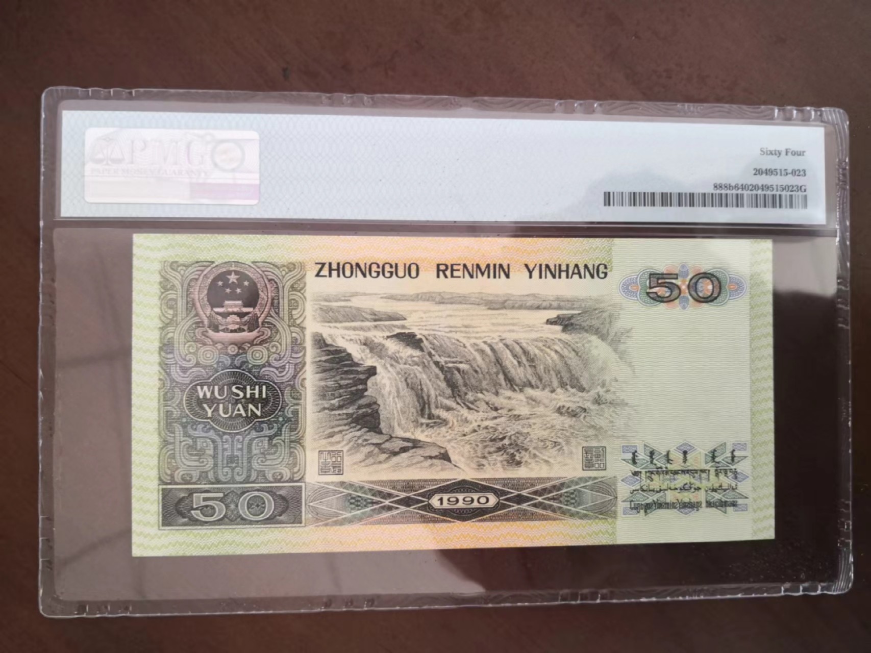 【华誉王者】2021期拍卖 pMG64,无四七888 XC38600888