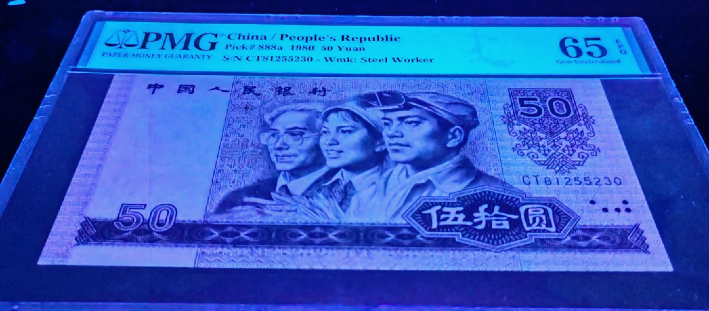 【华誉王者】2021期拍卖 8050CT天蓝冠PMG65E无47尾5230好号一张，超大尺寸足161mm×78mm，荧光灯下无斑。