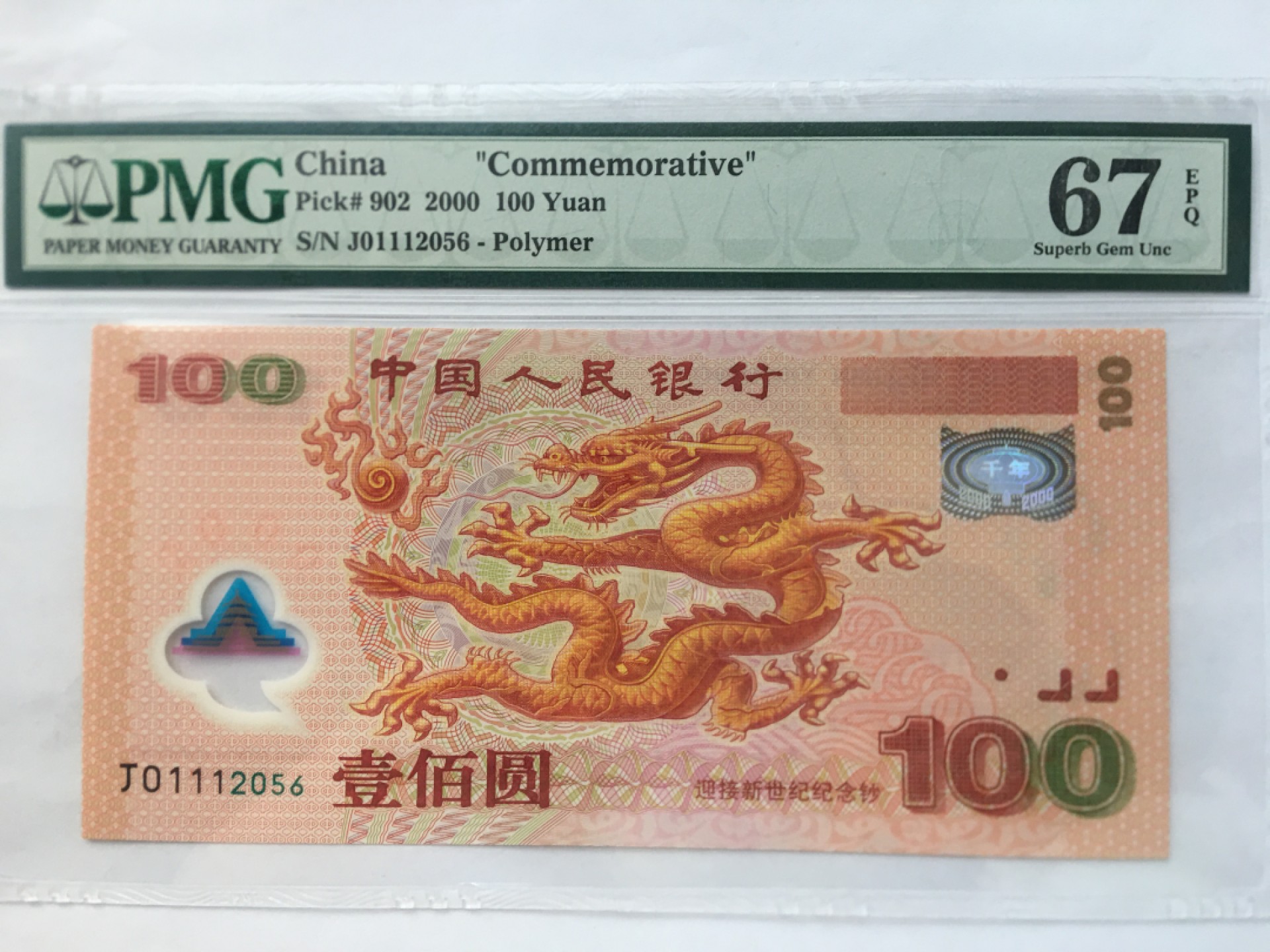 【华誉王者】2021期拍卖 千禧龙钞豹子身111无3457 J01112056