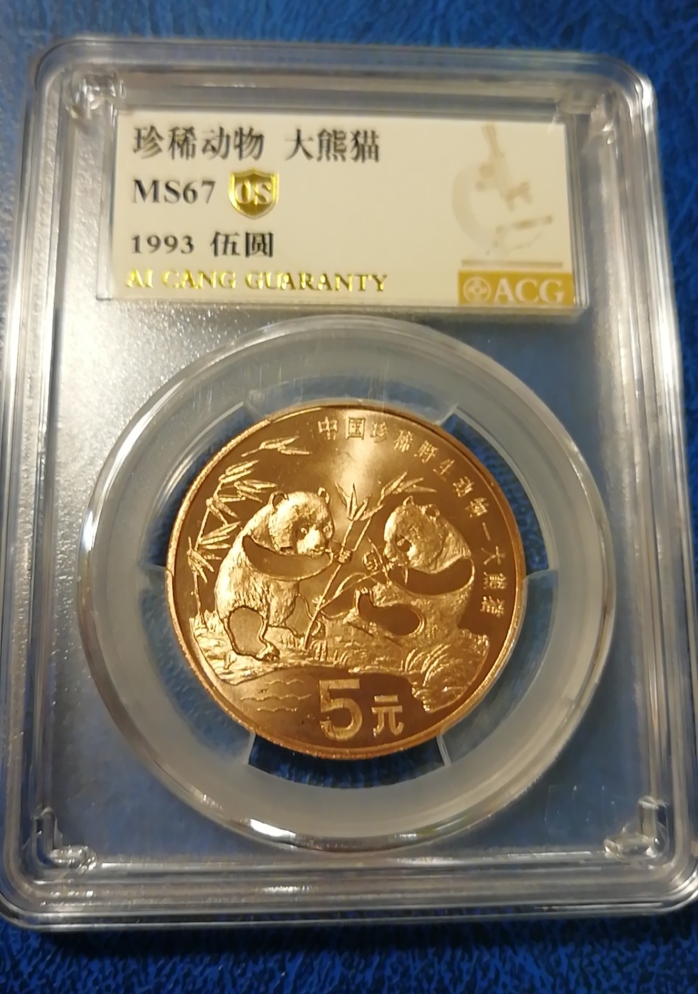 【华誉王者】2021期拍卖 珍稀动物大熊，金丝猴  爱藏0S金标，MS67高分两枚合拍。