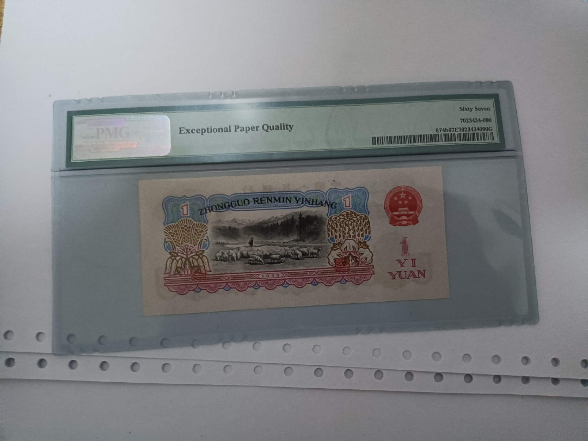 【华誉王者】2021期拍卖 古拖无47 PMG67E 462-5390290