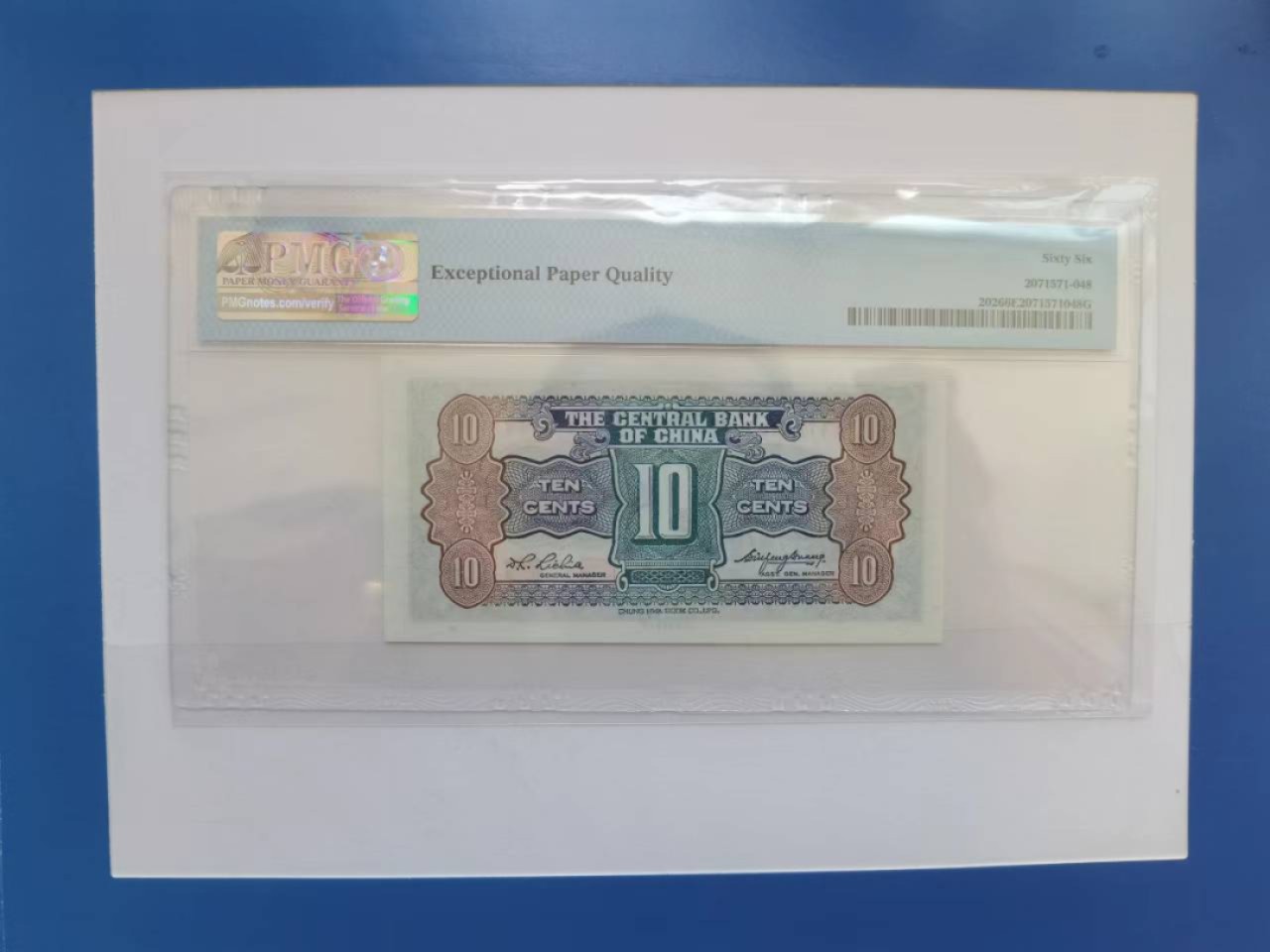 【华誉王者】2021期拍卖 中央银行 PMG66E Y473449P