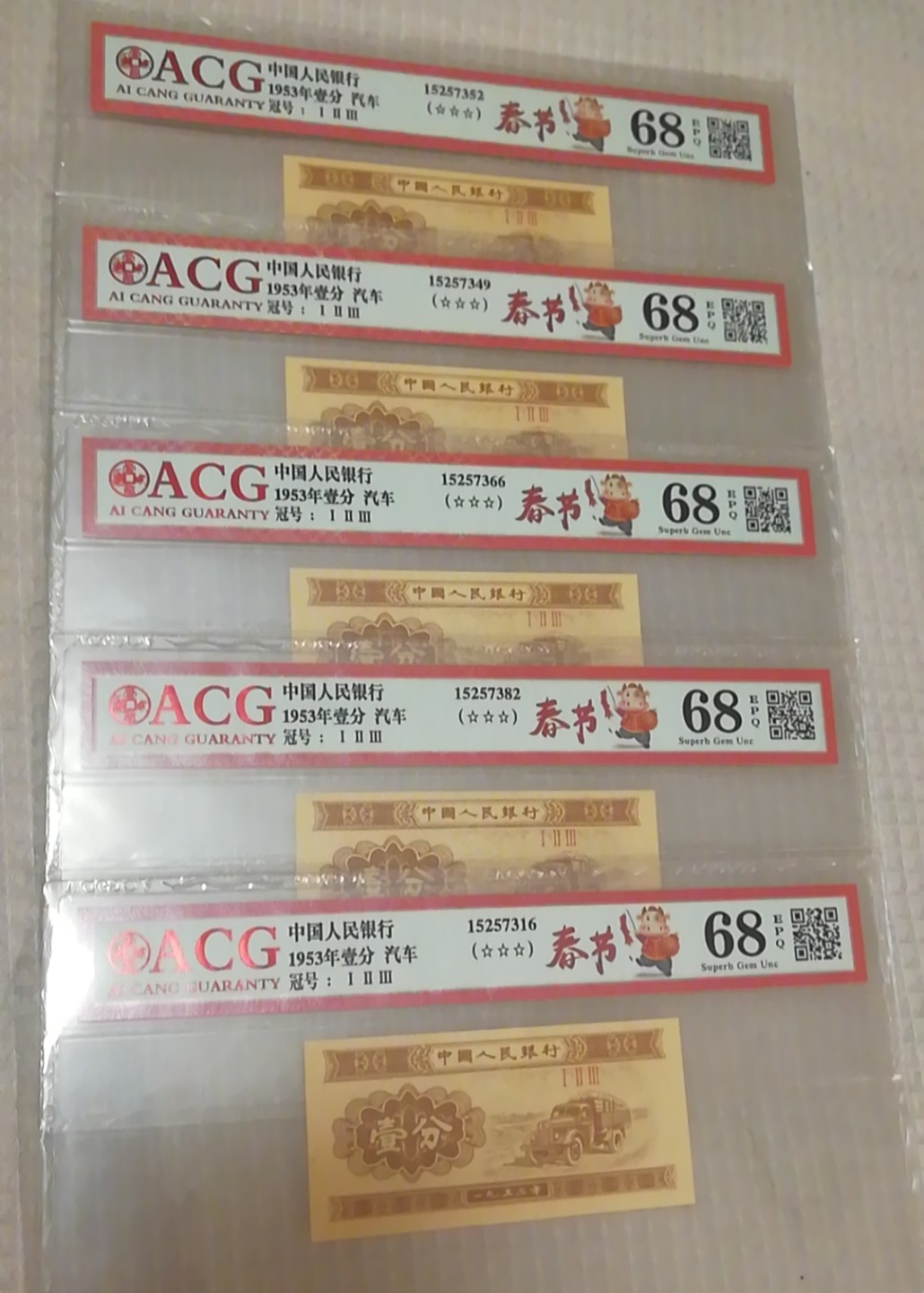 【华誉王者】2022期拍卖 三版汽车123纪念冠，爱藏春节标MS68高分，5枚合拍。