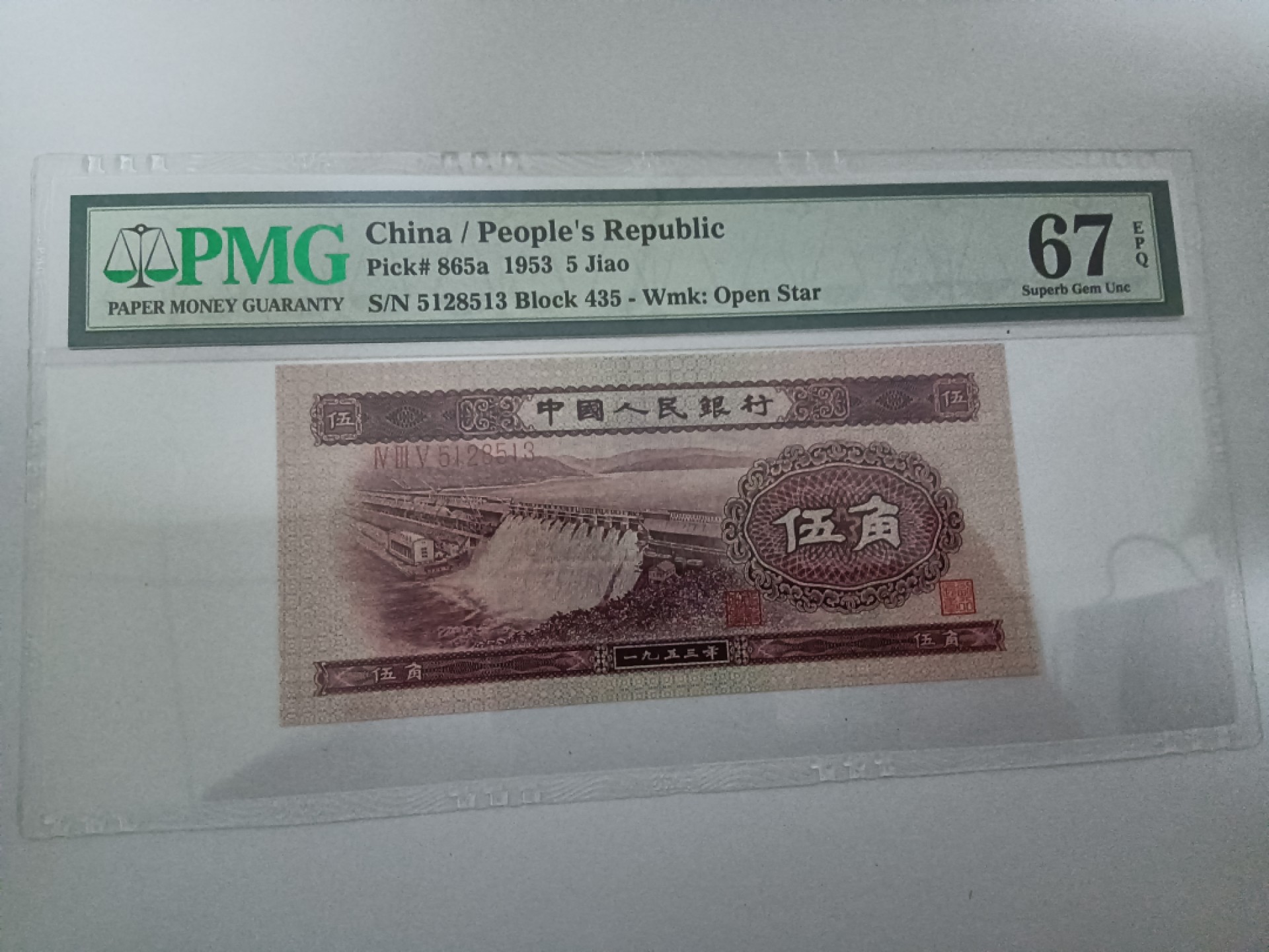 【华誉王者】2021期拍卖 浅水坝无47 PMG67E 435-5128513