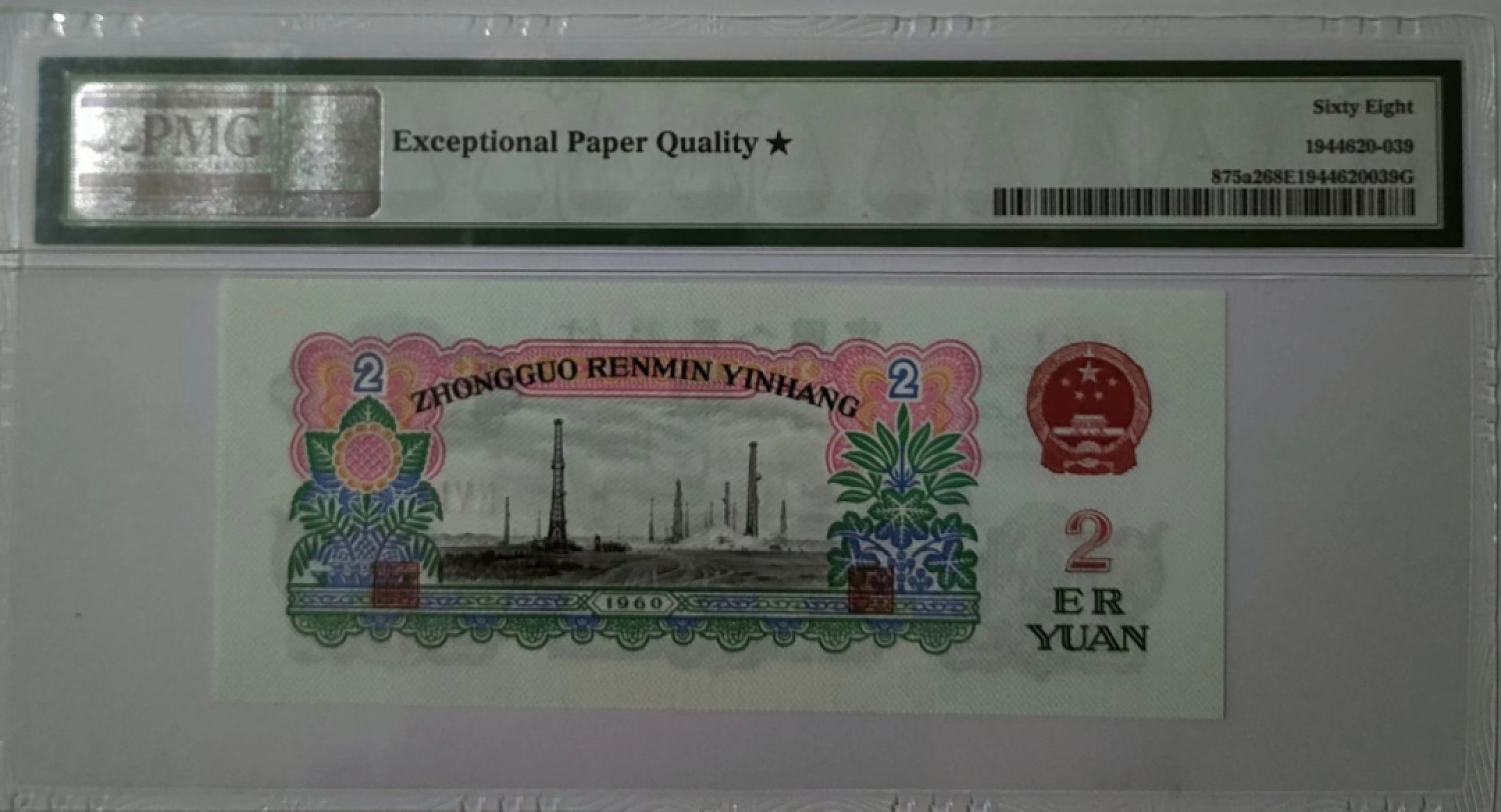 【华誉王者】2021期拍卖 车工高分 大黑星★ PMG68E★ 953-5416126，大尺寸136x57，顶级状态！