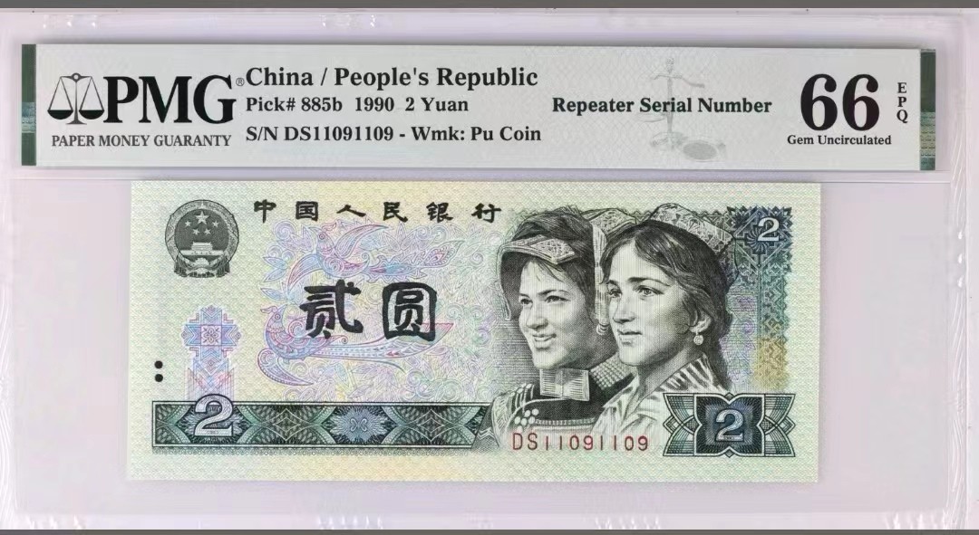 【华誉王者】2021期拍卖 902热门精品循环号，019数三倒置号带循环标，DS11091109—PMG66