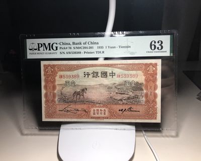 【汇泉阁】民国三版四版纸币专场 - 【明星品种马拉犁无47pmg63】明星品种马拉犁无47，64分带4现在都卖6000多，这张无47。